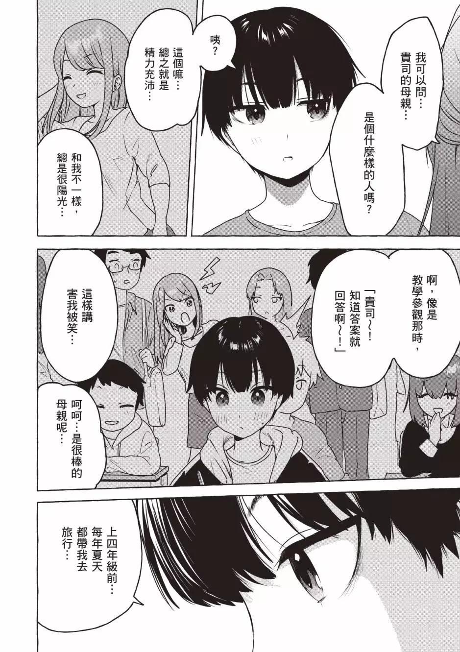 《左拥义姐，右拥义妹》第02卷 第43页