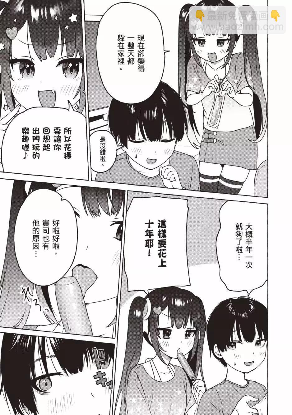 《左拥义姐，右拥义妹》第02卷 第44页