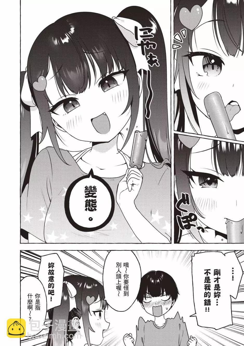 《左拥义姐，右拥义妹》第02卷 第45页