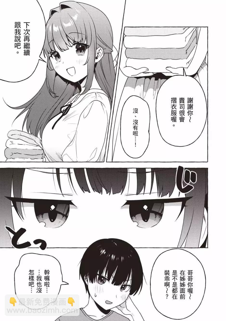 《左拥义姐，右拥义妹》第02卷 第46页