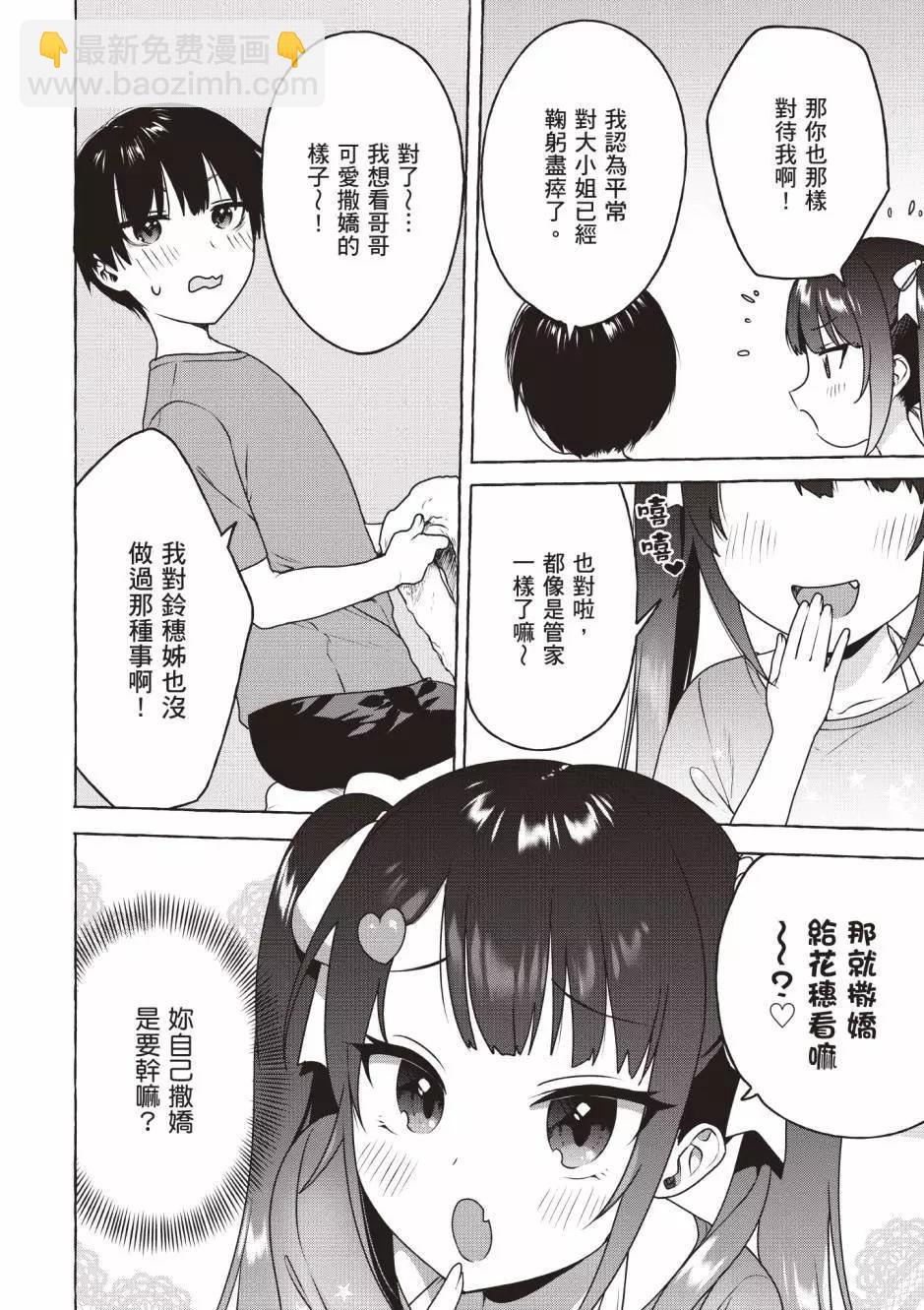 《左拥义姐，右拥义妹》第02卷 第47页