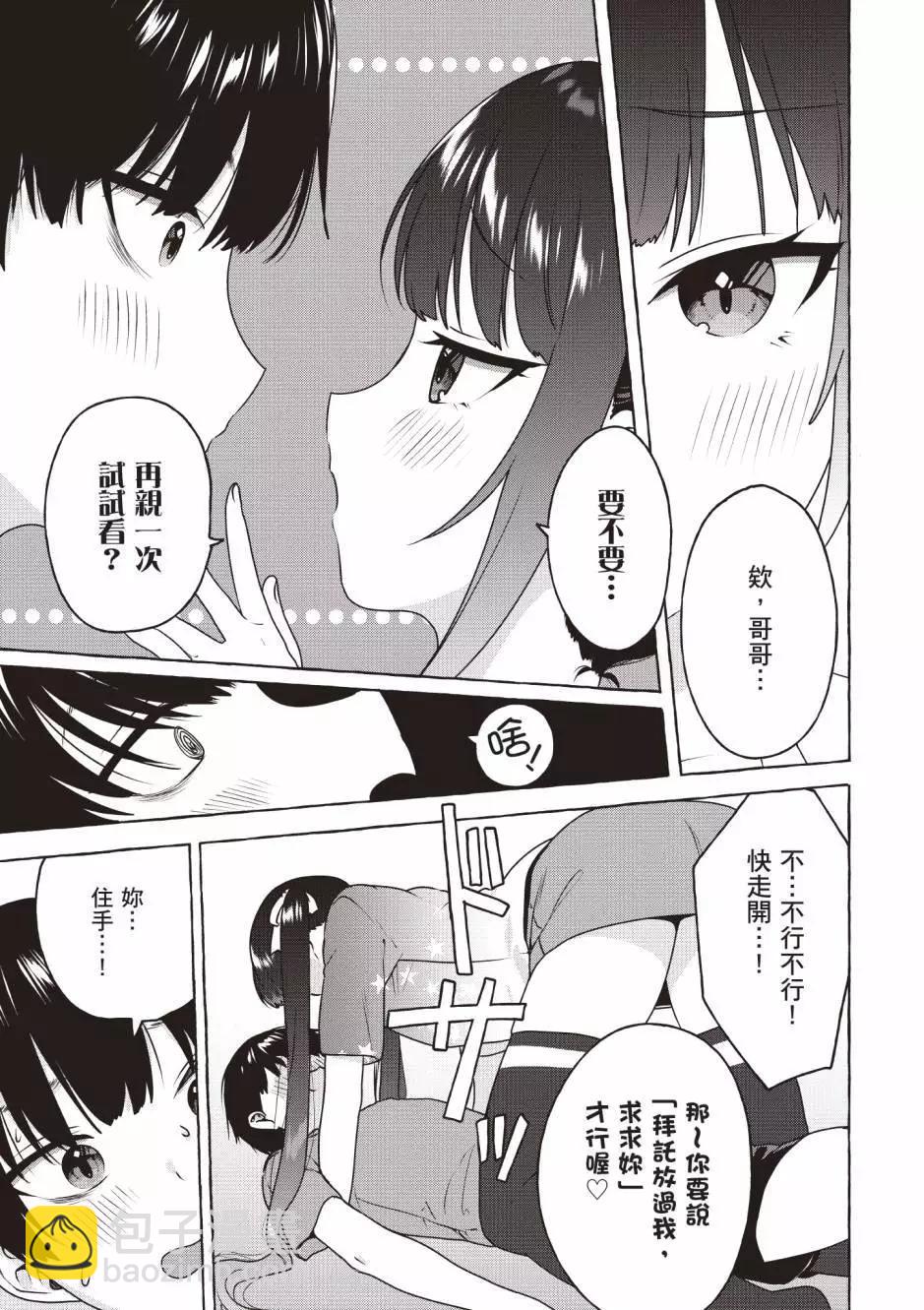 《左拥义姐，右拥义妹》第02卷 第48页