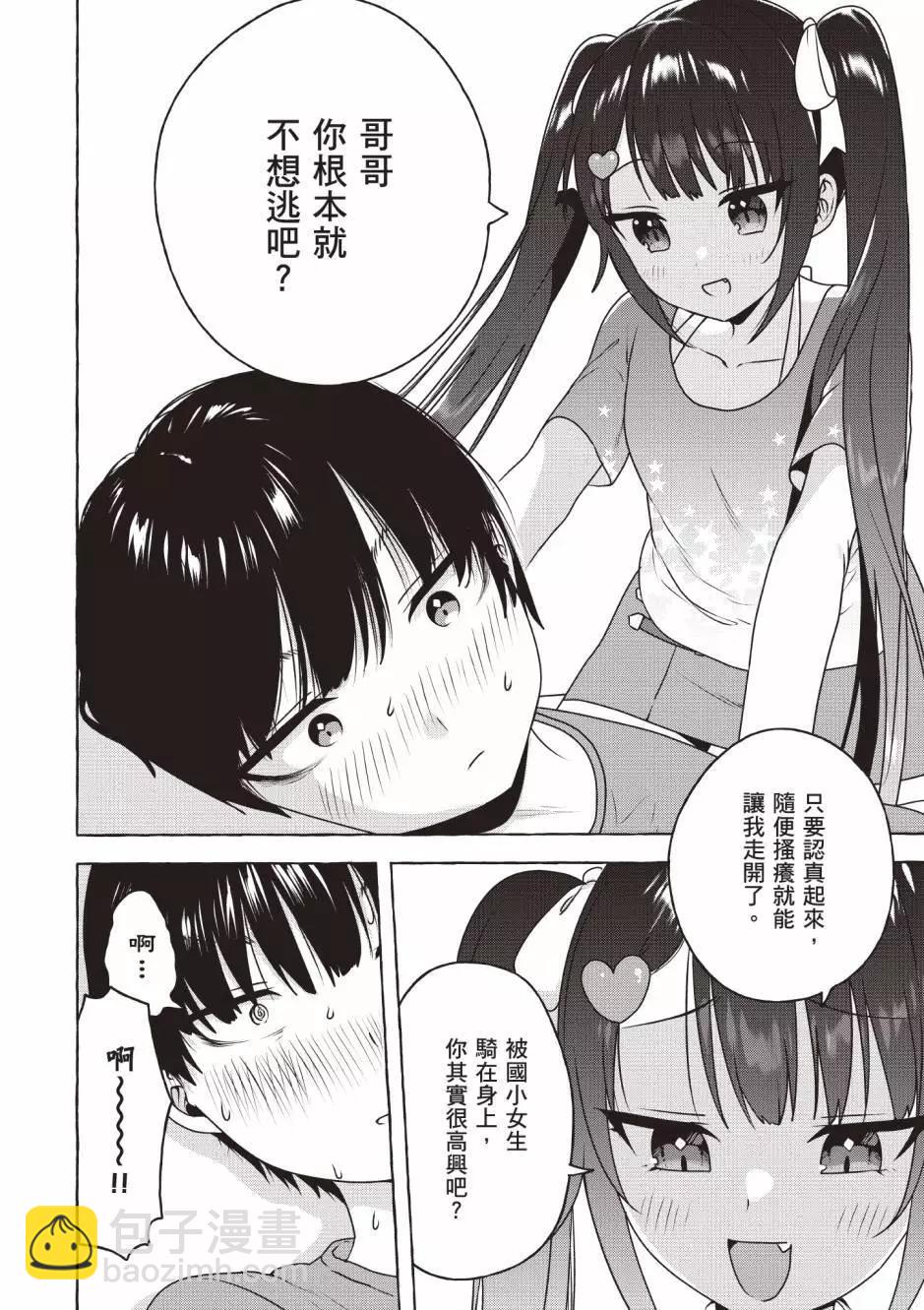 《左拥义姐，右拥义妹》第02卷 第49页