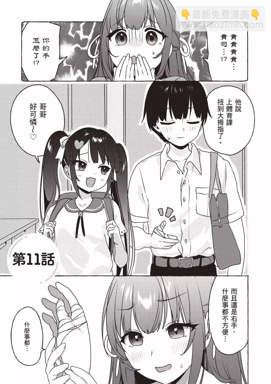 《左拥义姐，右拥义妹》第02卷 第4页