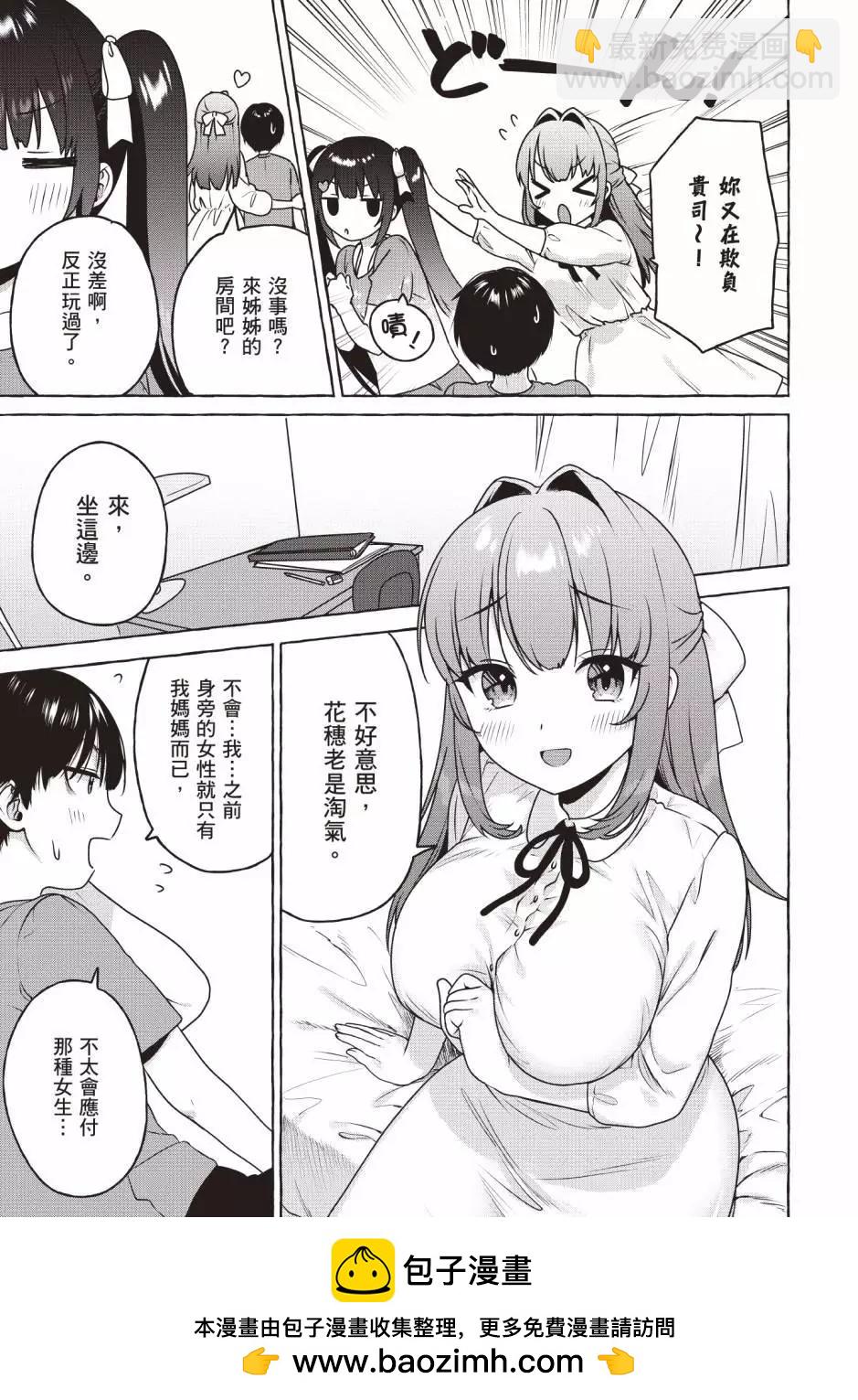《左拥义姐，右拥义妹》第02卷 第50页