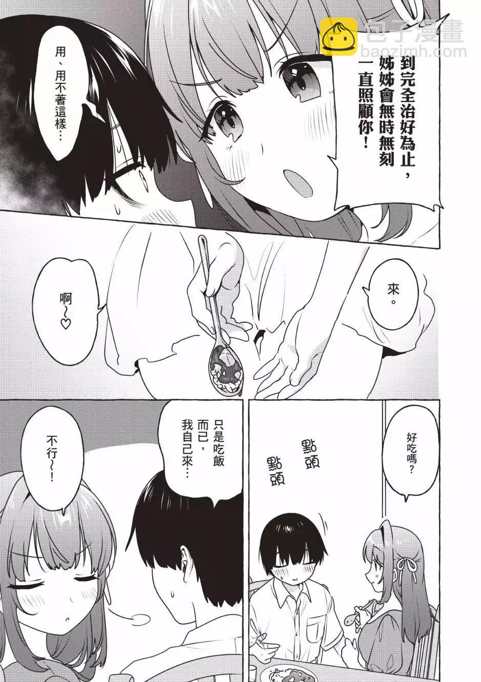 《左拥义姐，右拥义妹》第02卷 第6页