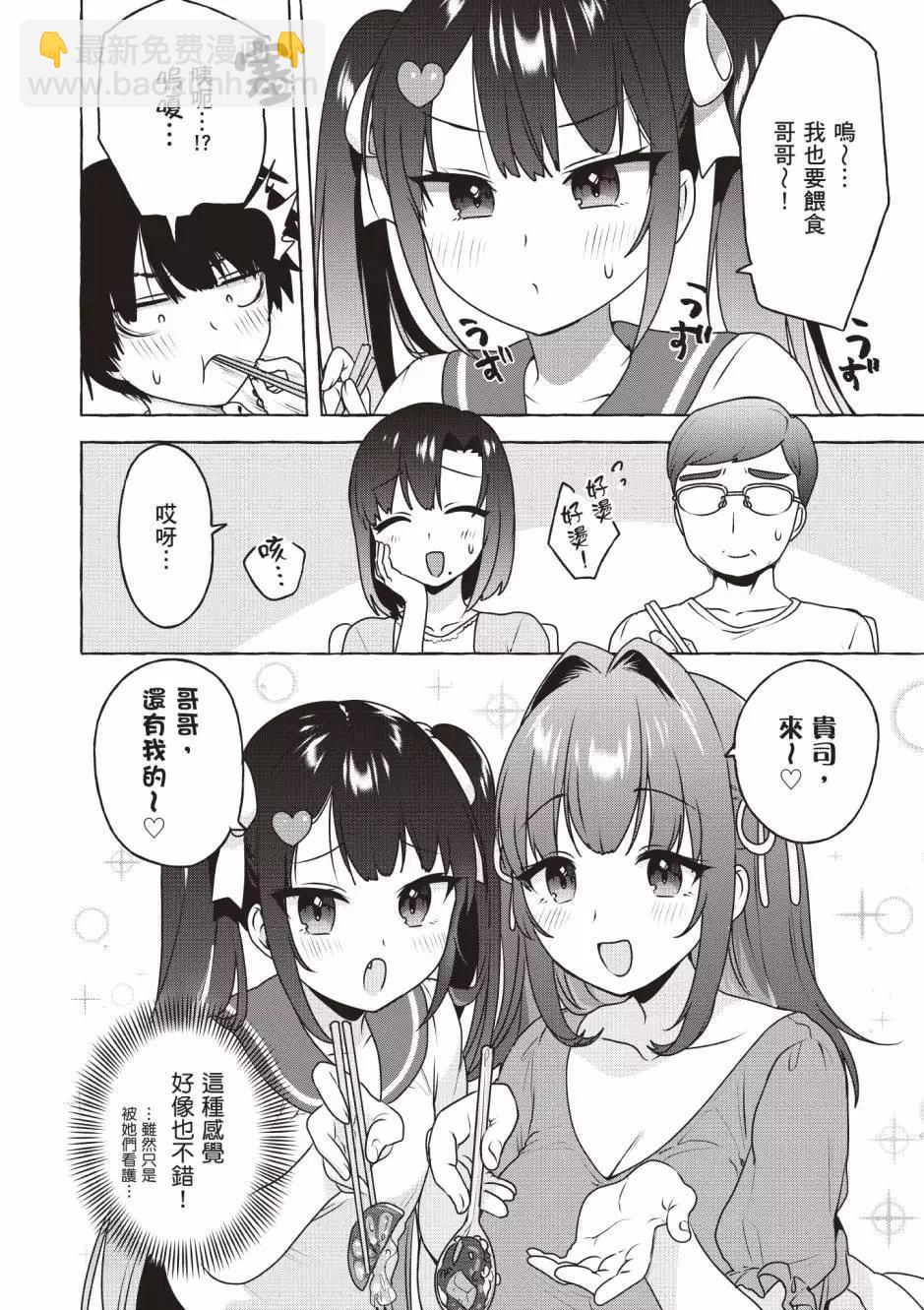 《左拥义姐，右拥义妹》第02卷 第7页