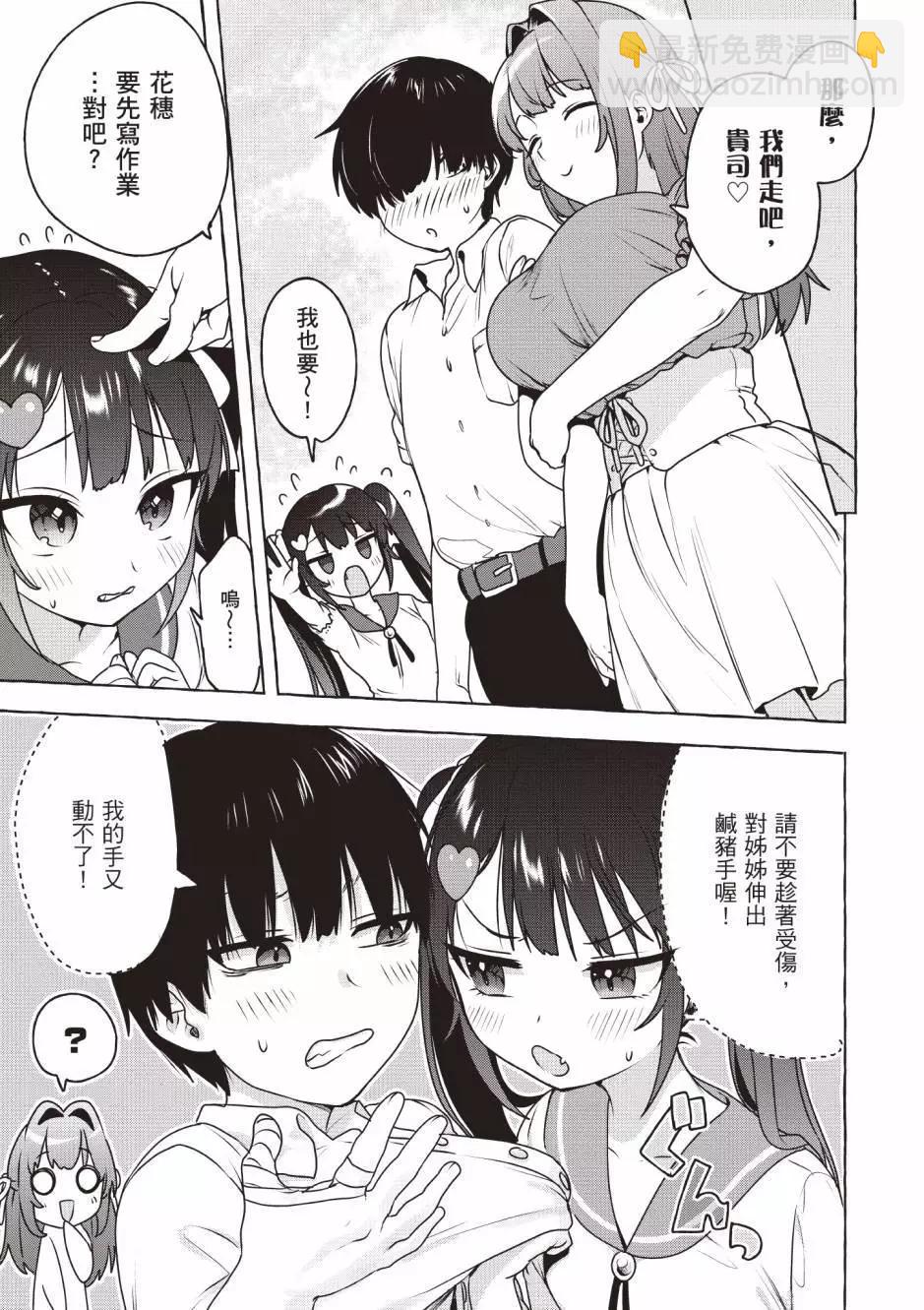 《左拥义姐，右拥义妹》第02卷 第8页