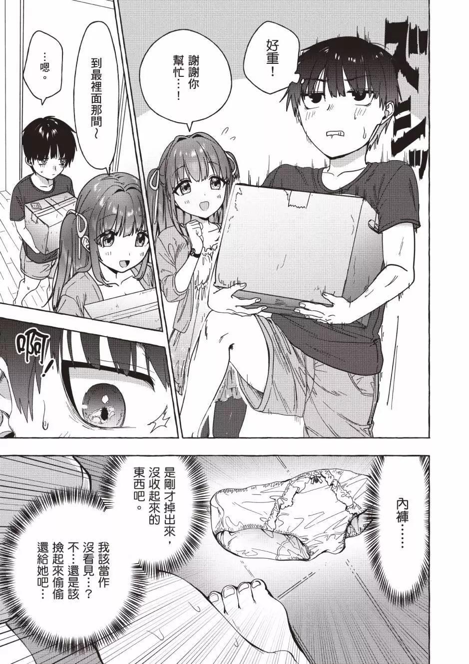 《左拥义姐，右拥义妹》第01卷 第12页