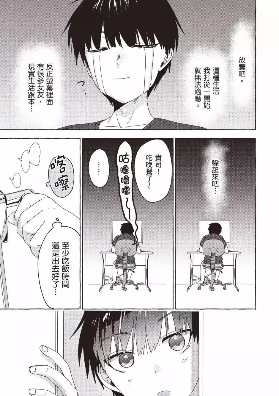 《左拥义姐，右拥义妹》第01卷 第16页
