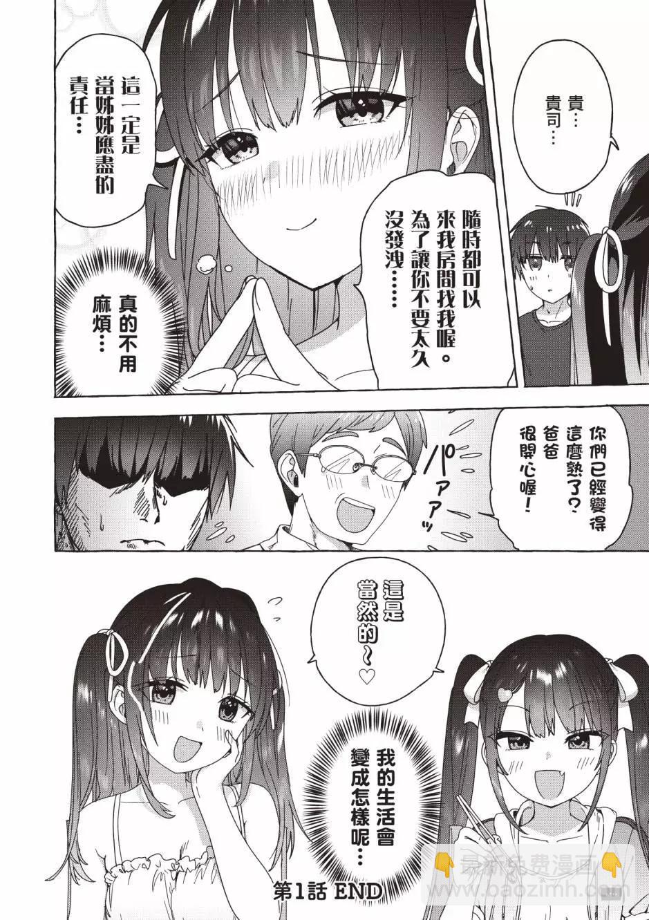 《左拥义姐，右拥义妹》第01卷 第19页