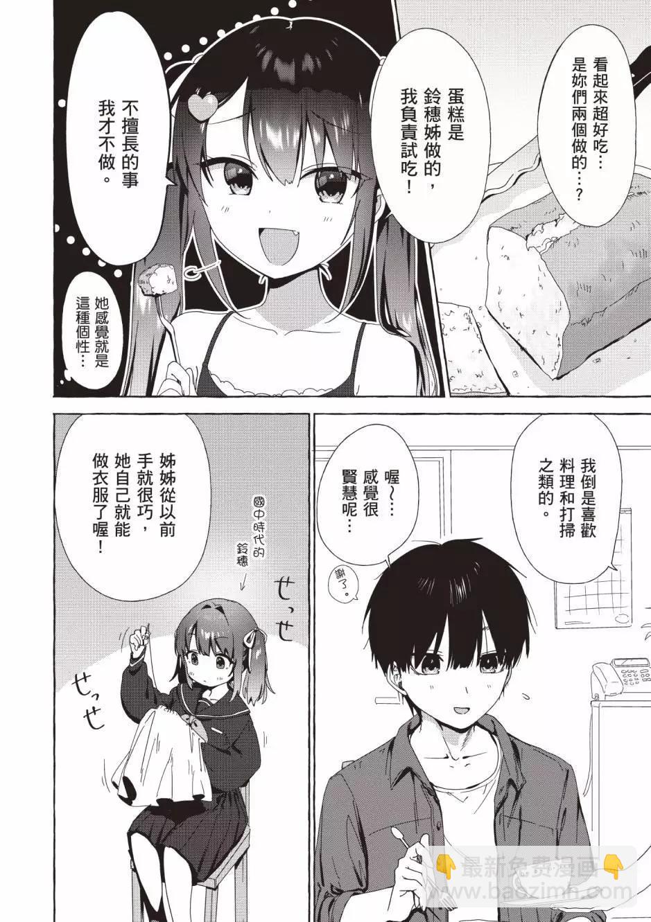 《左拥义姐，右拥义妹》第01卷 第23页