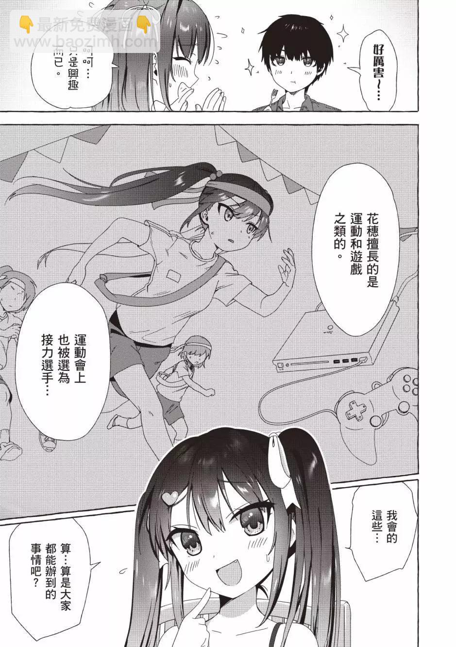 《左拥义姐，右拥义妹》第01卷 第24页