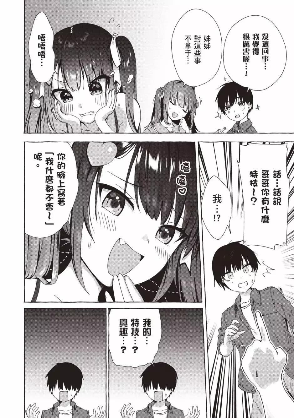 《左拥义姐，右拥义妹》第01卷 第25页