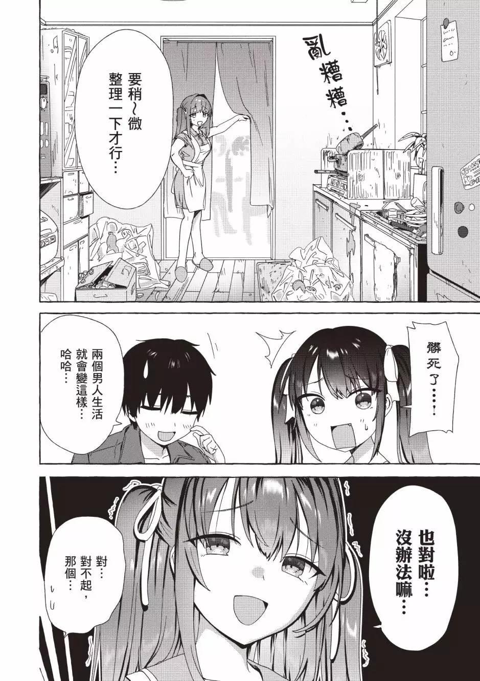 《左拥义姐，右拥义妹》第01卷 第27页