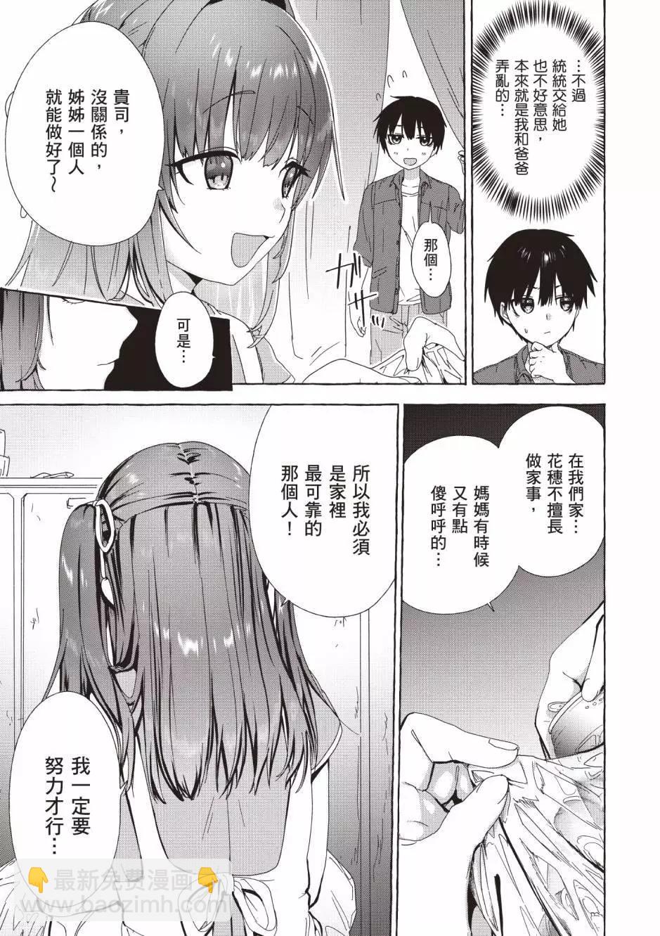 《左拥义姐，右拥义妹》第01卷 第28页