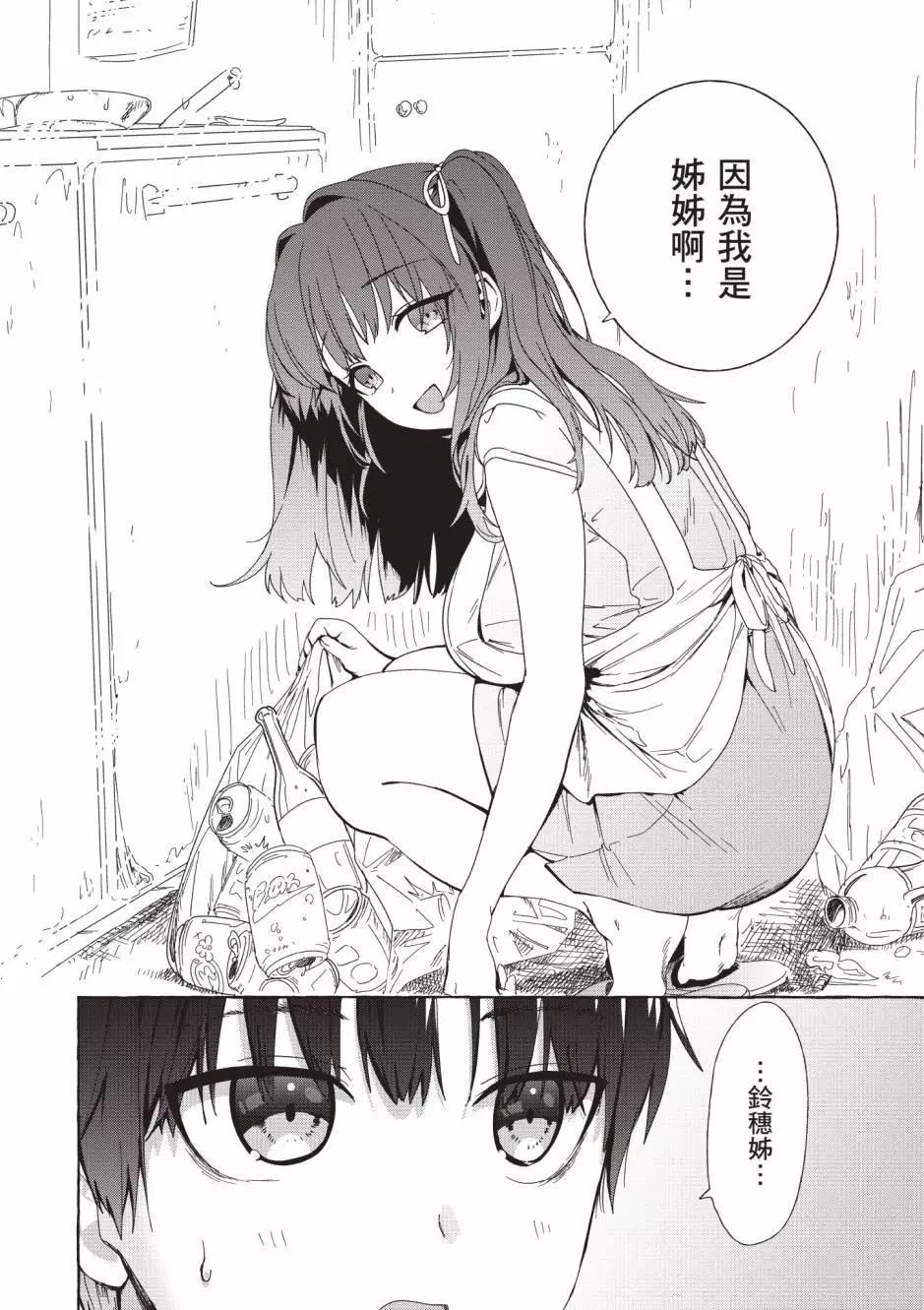 《左拥义姐，右拥义妹》第01卷 第29页