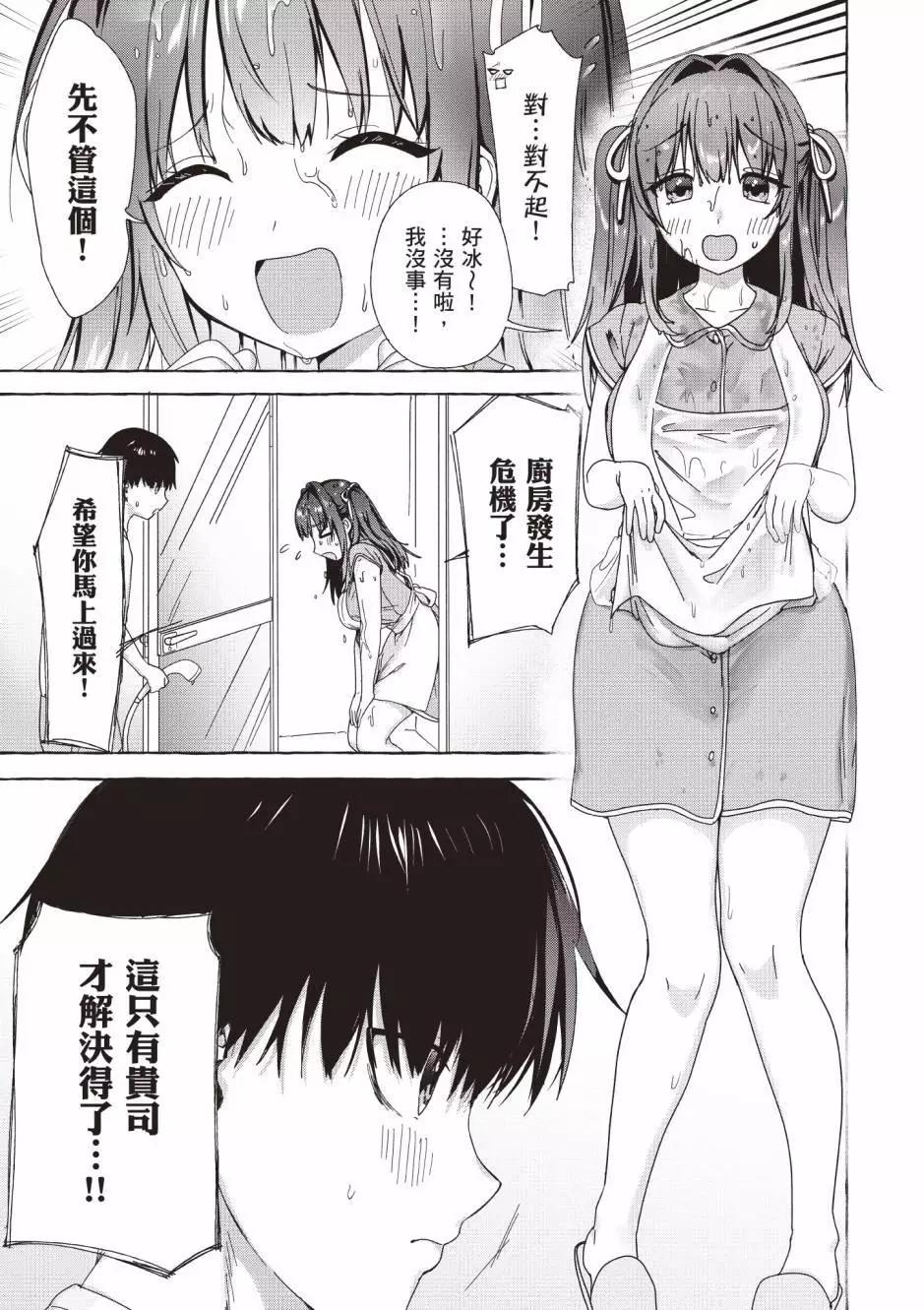 《左拥义姐，右拥义妹》第01卷 第34页