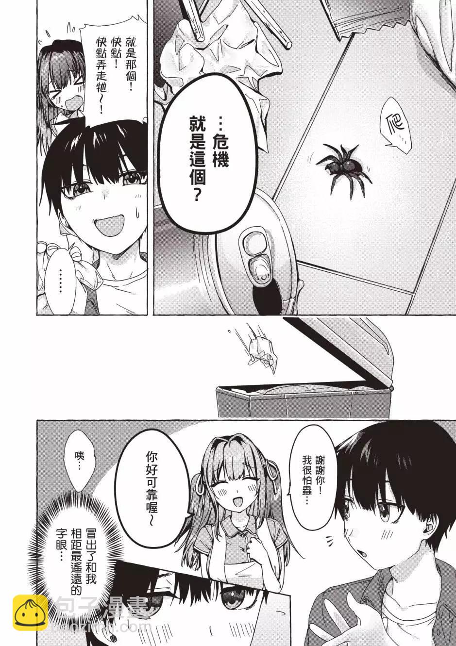 《左拥义姐，右拥义妹》第01卷 第35页