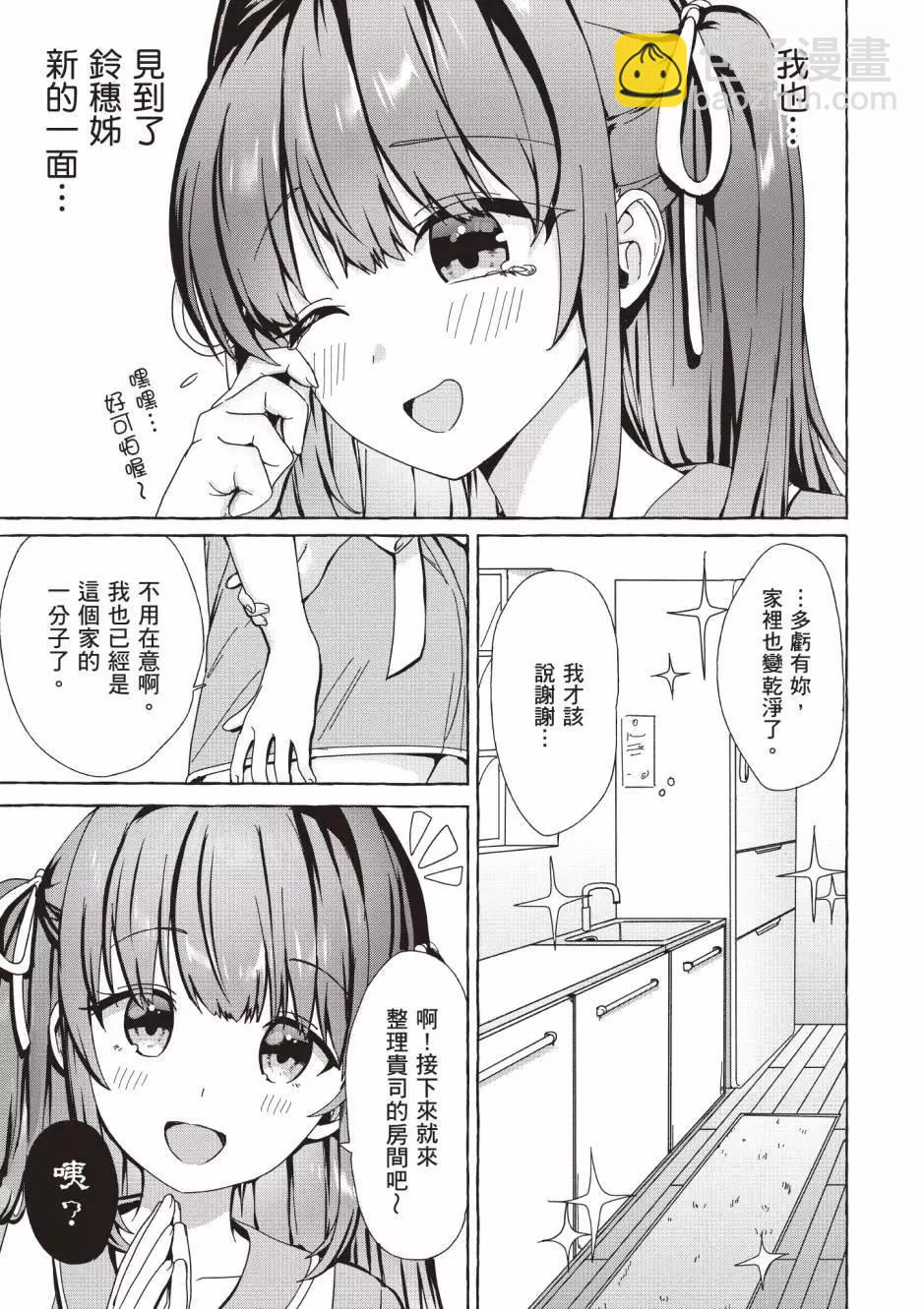 《左拥义姐，右拥义妹》第01卷 第36页