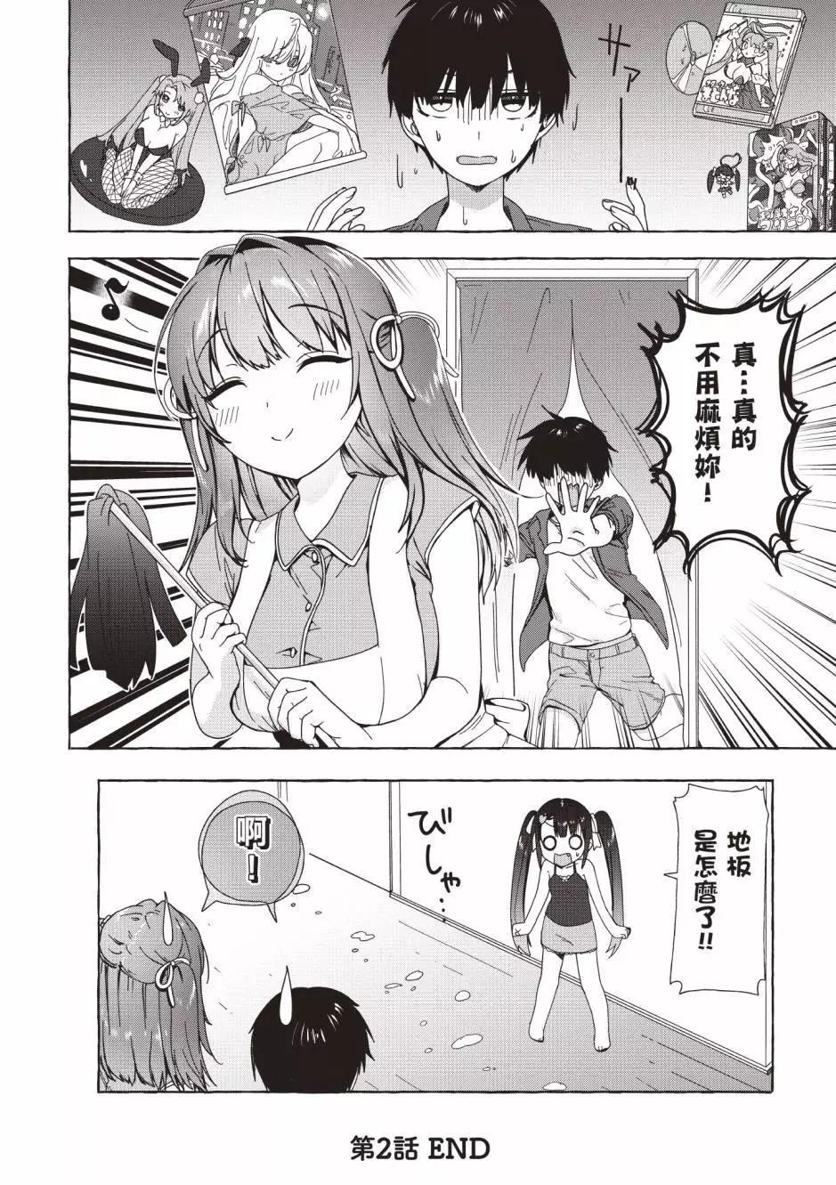 《左拥义姐，右拥义妹》第01卷 第37页