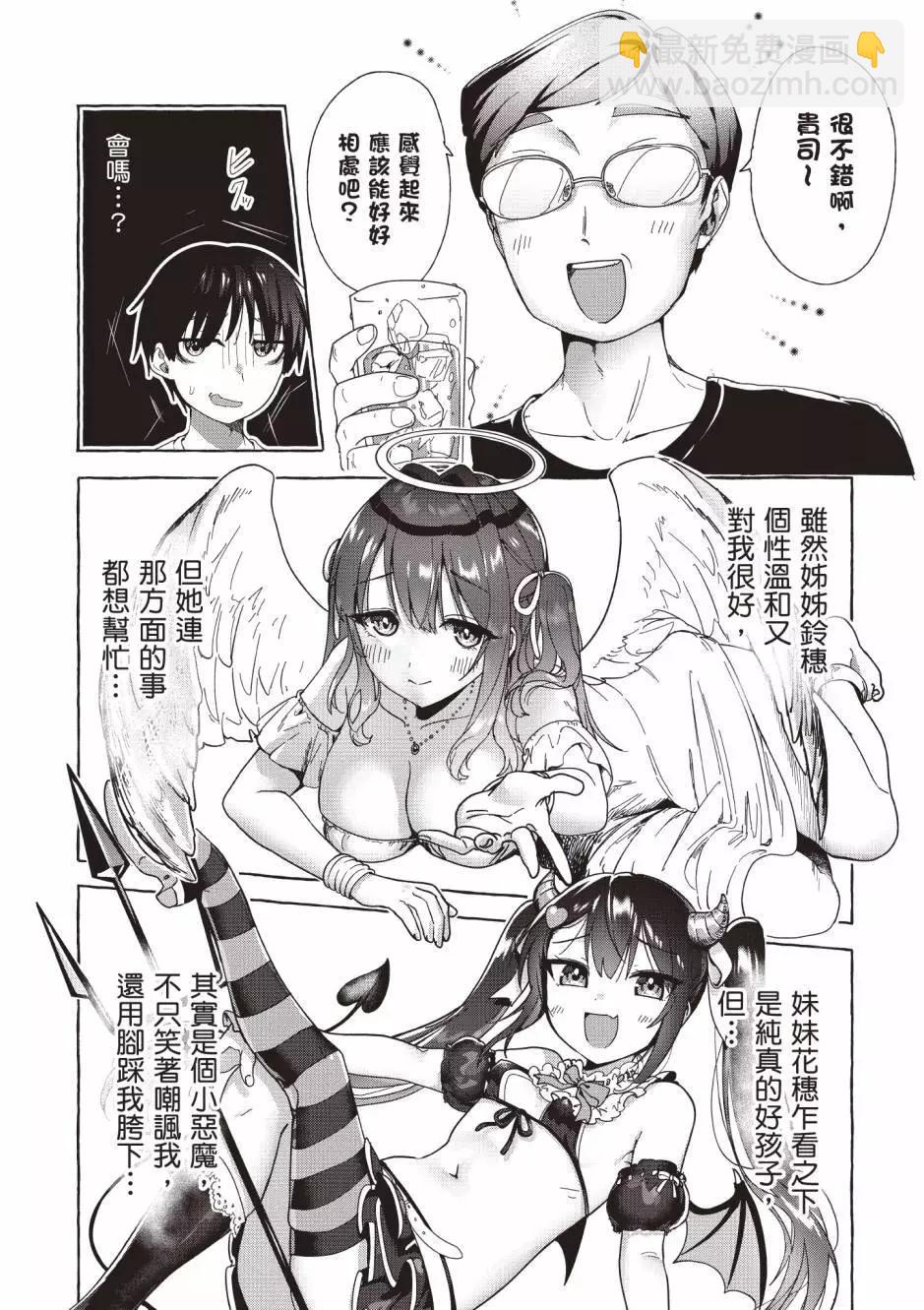 《左拥义姐，右拥义妹》第01卷 第41页