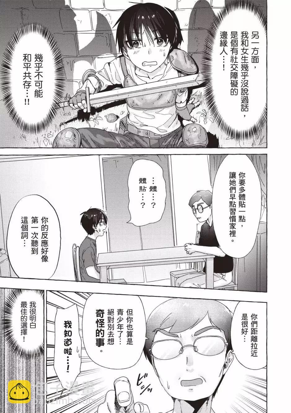 《左拥义姐，右拥义妹》第01卷 第42页