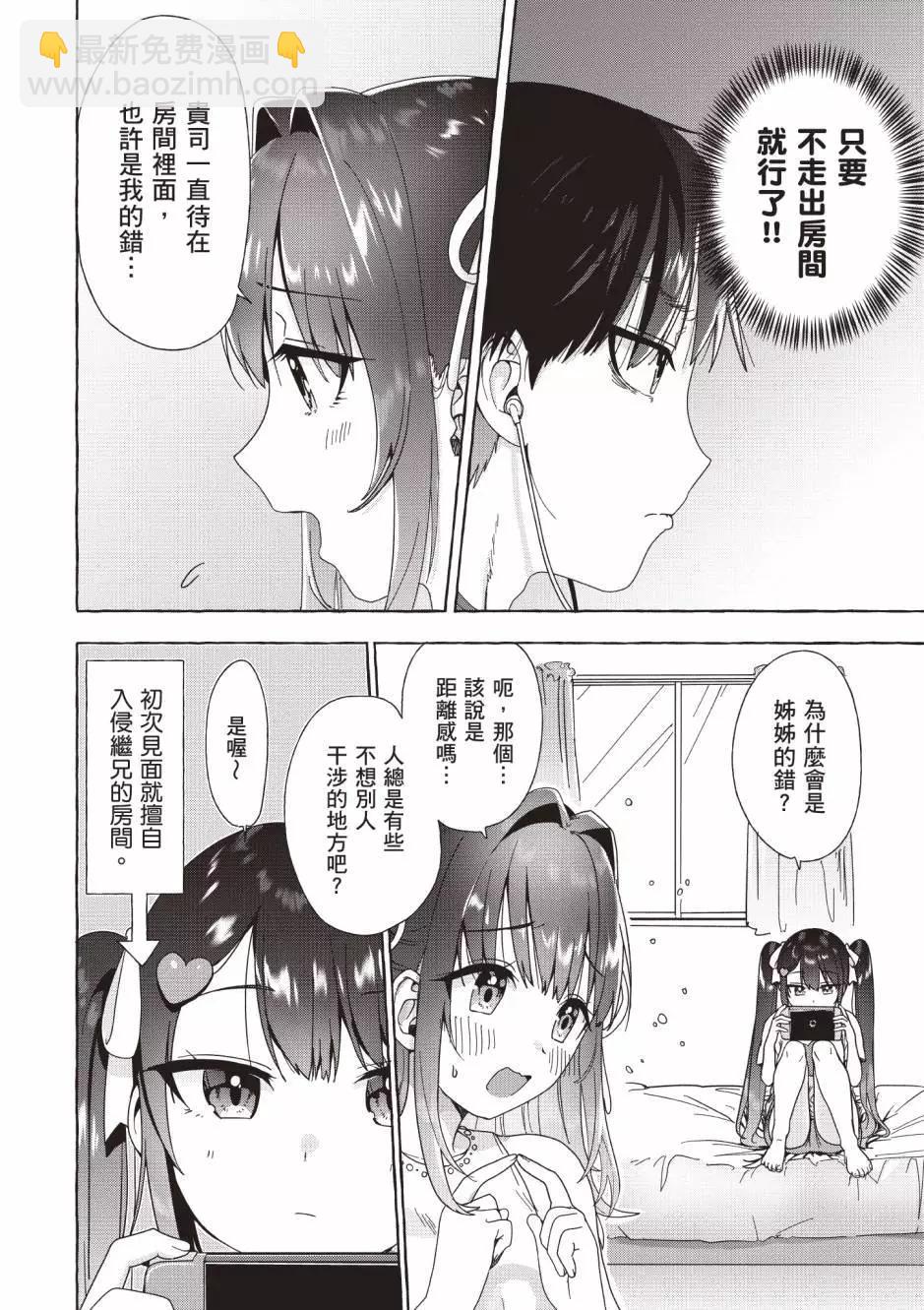 《左拥义姐，右拥义妹》第01卷 第43页