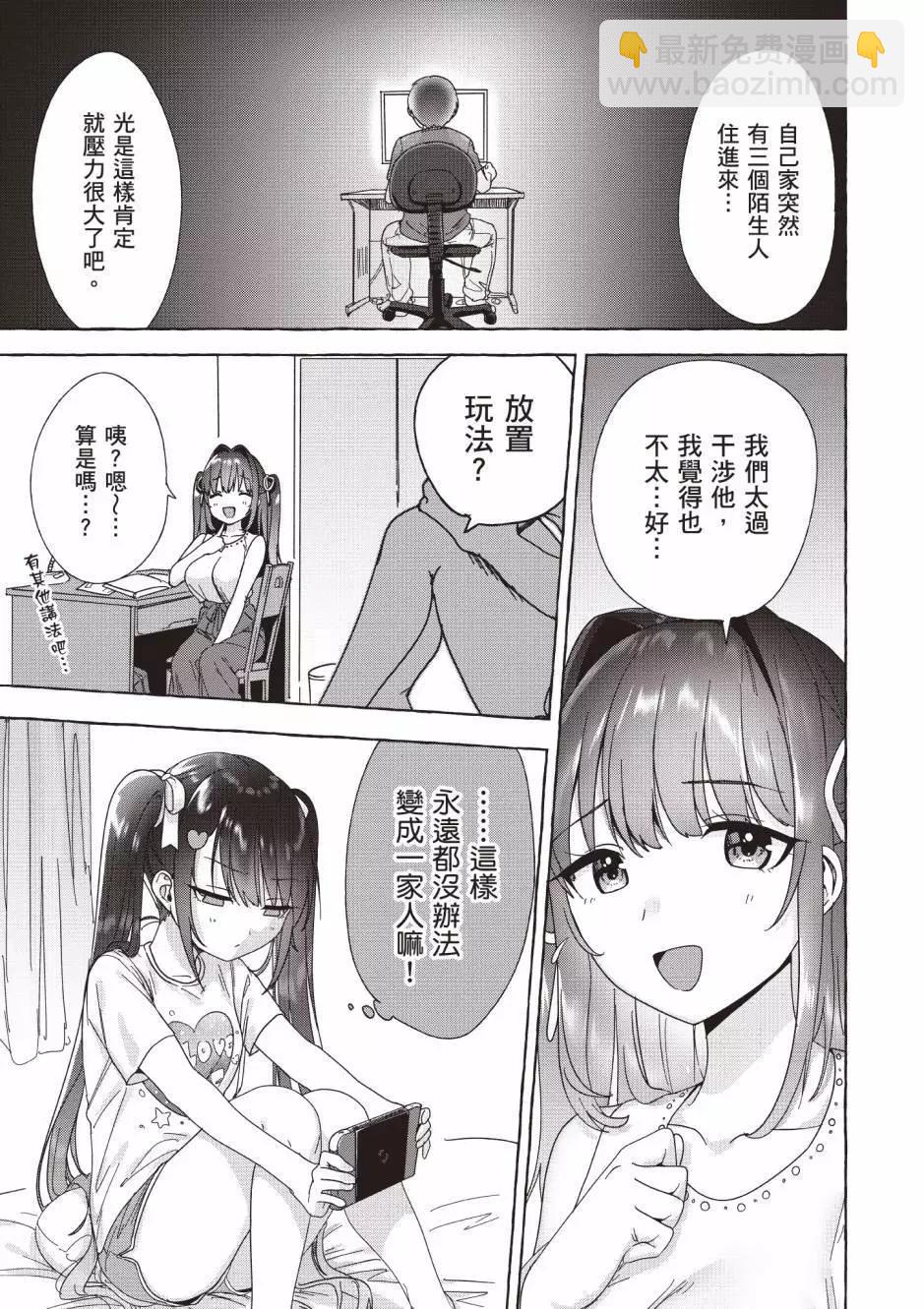 《左拥义姐，右拥义妹》第01卷 第44页