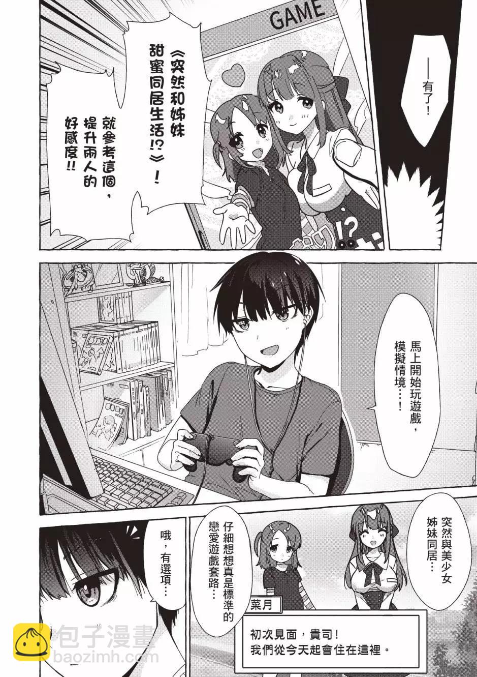 《左拥义姐，右拥义妹》第01卷 第45页