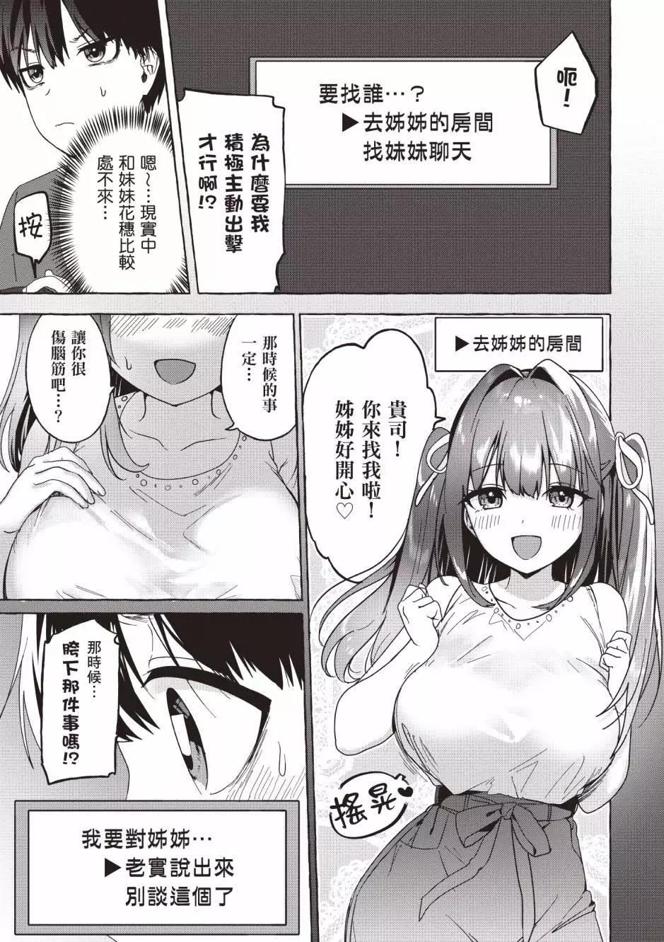 《左拥义姐，右拥义妹》第01卷 第46页