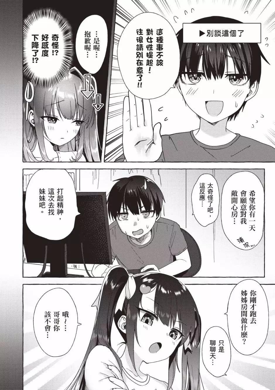《左拥义姐，右拥义妹》第01卷 第47页