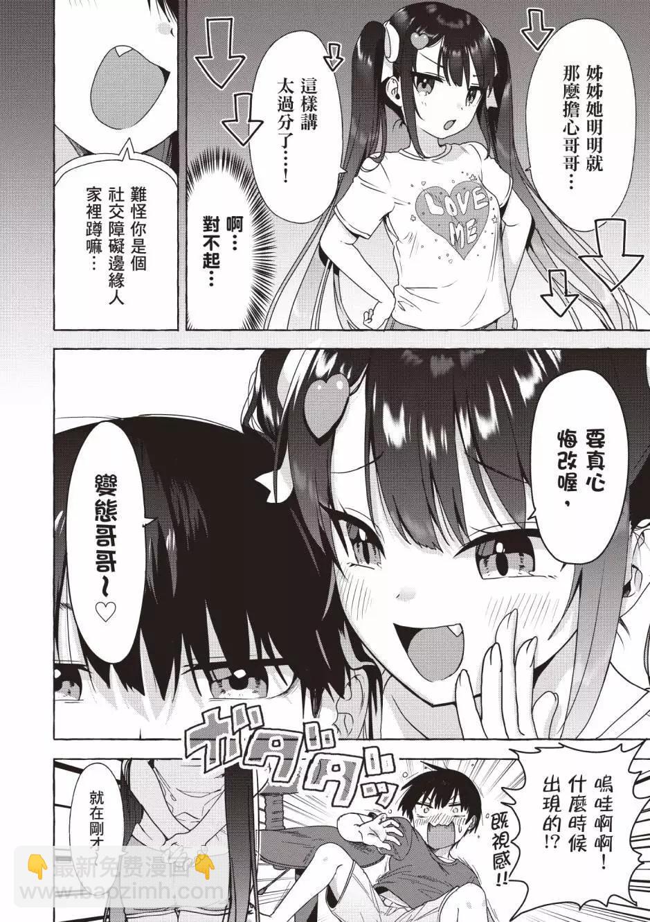 《左拥义姐，右拥义妹》第01卷 第49页