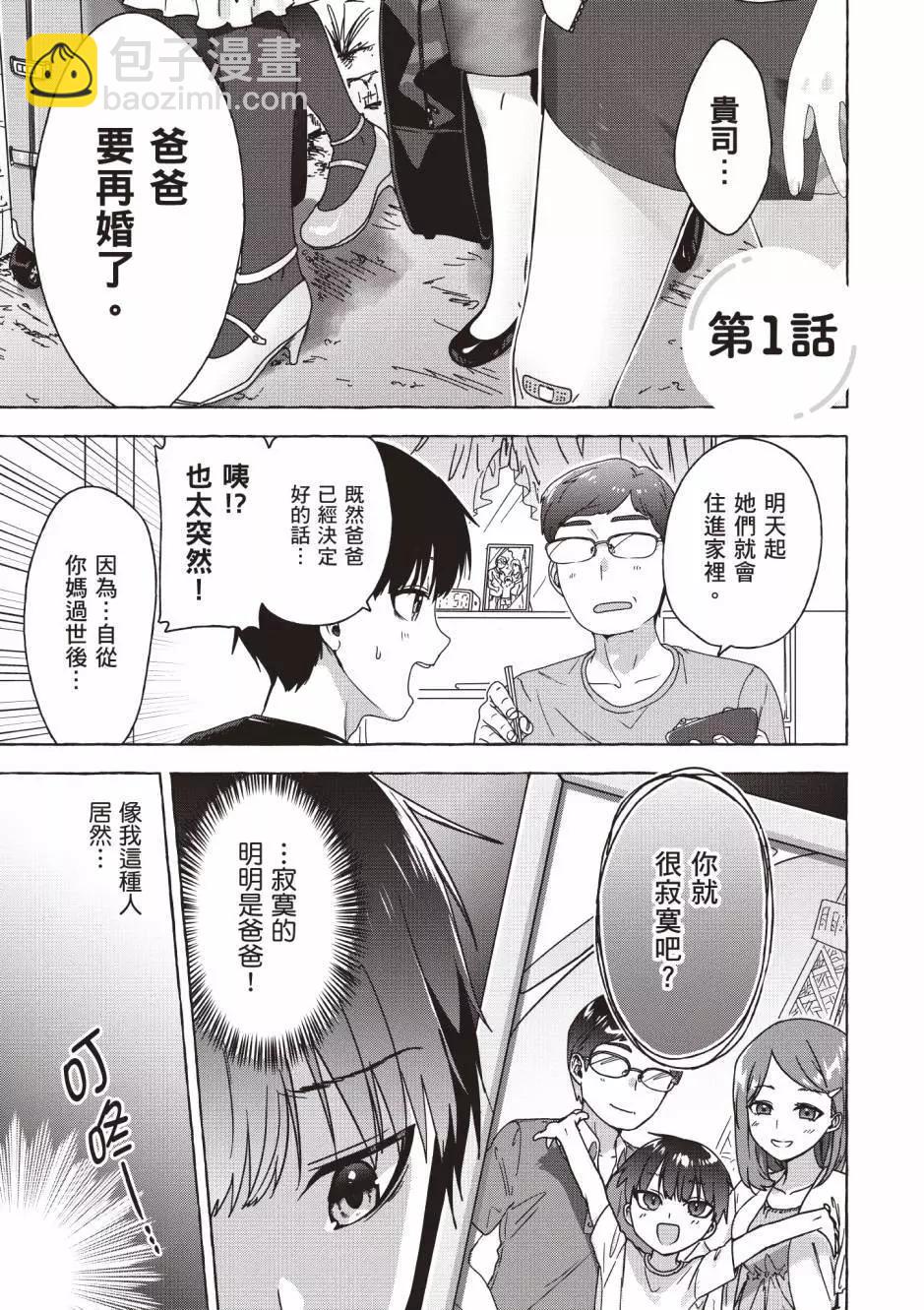 《左拥义姐，右拥义妹》第01卷 第4页