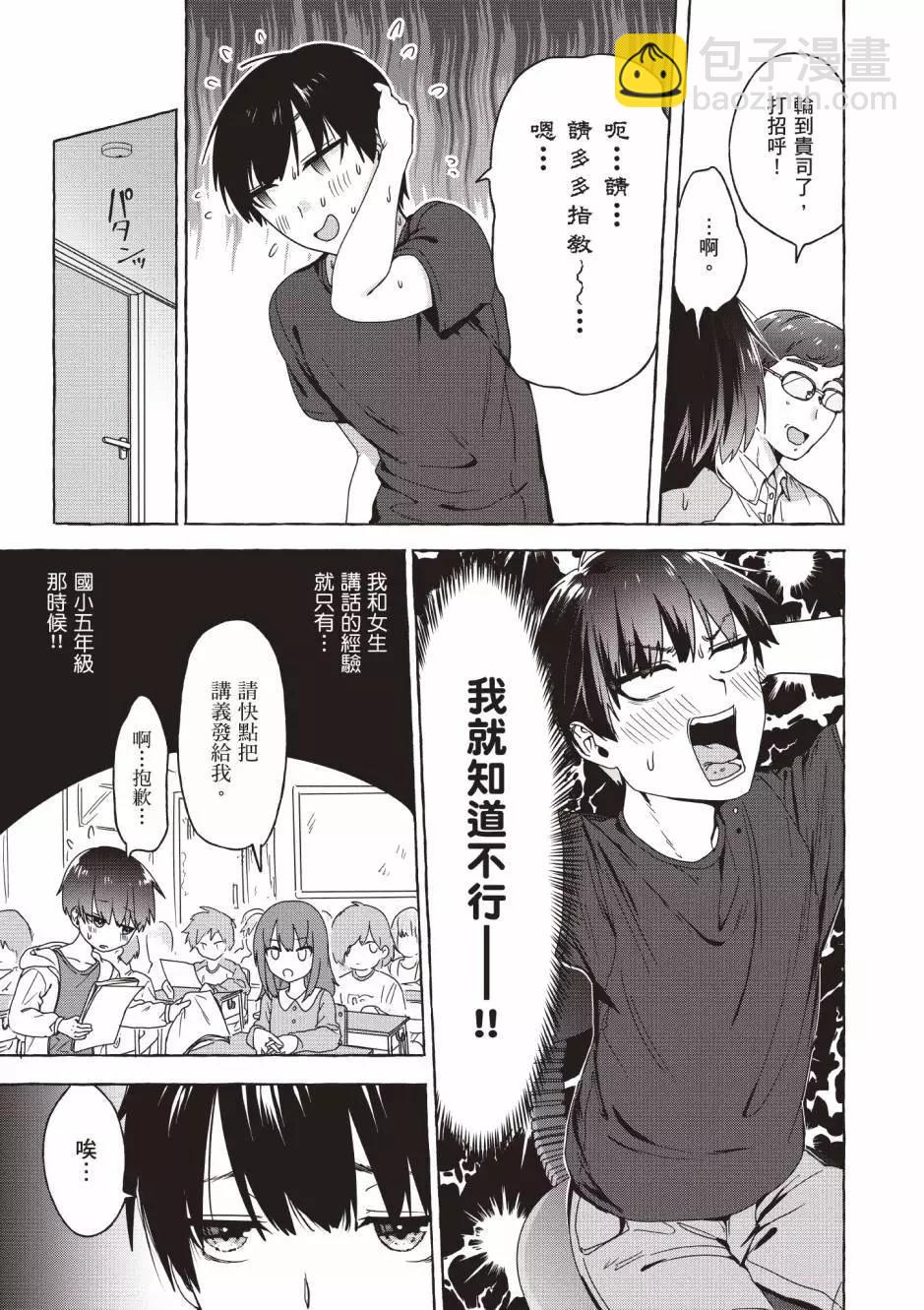 《左拥义姐，右拥义妹》第01卷 第6页