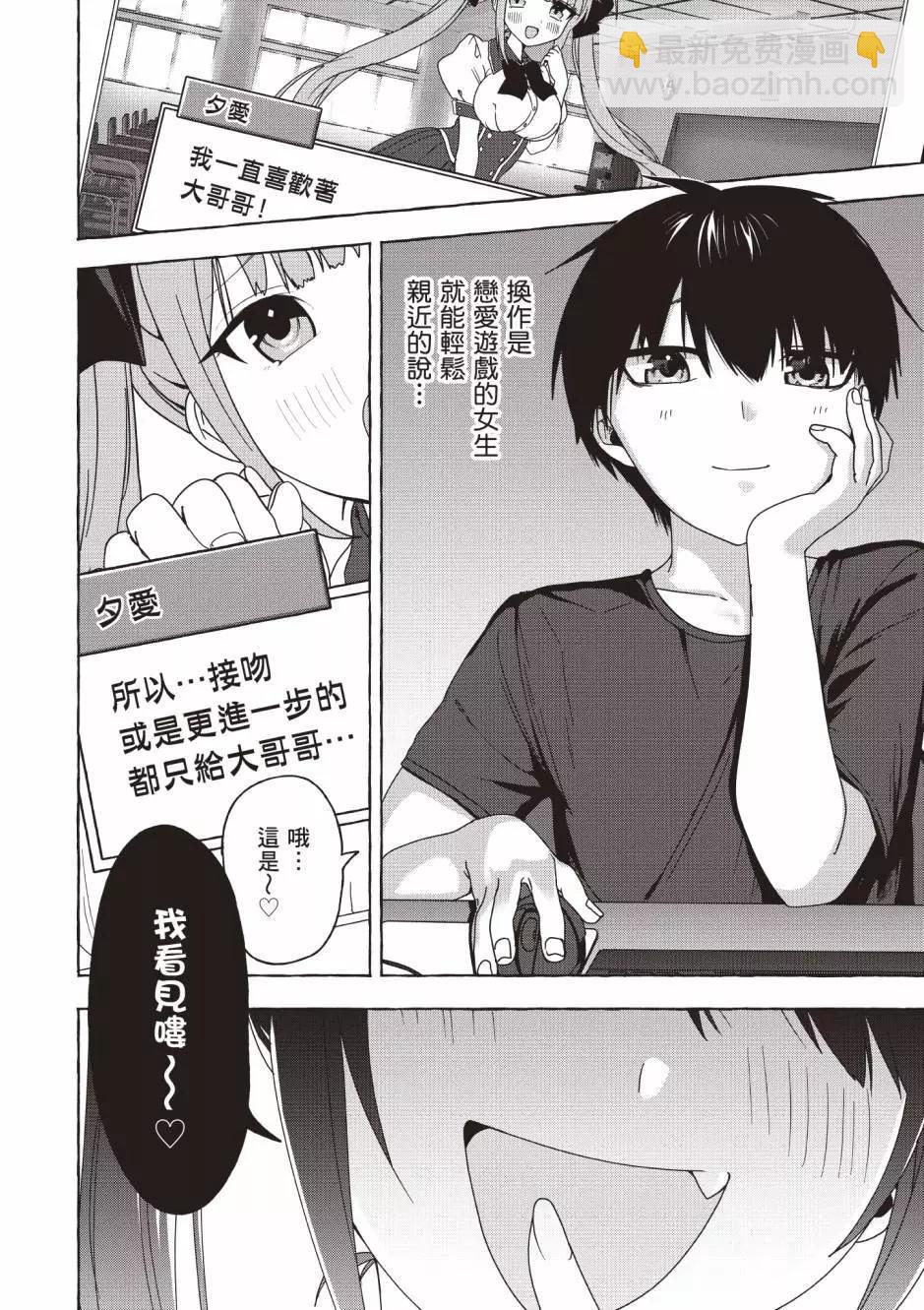 《左拥义姐，右拥义妹》第01卷 第7页