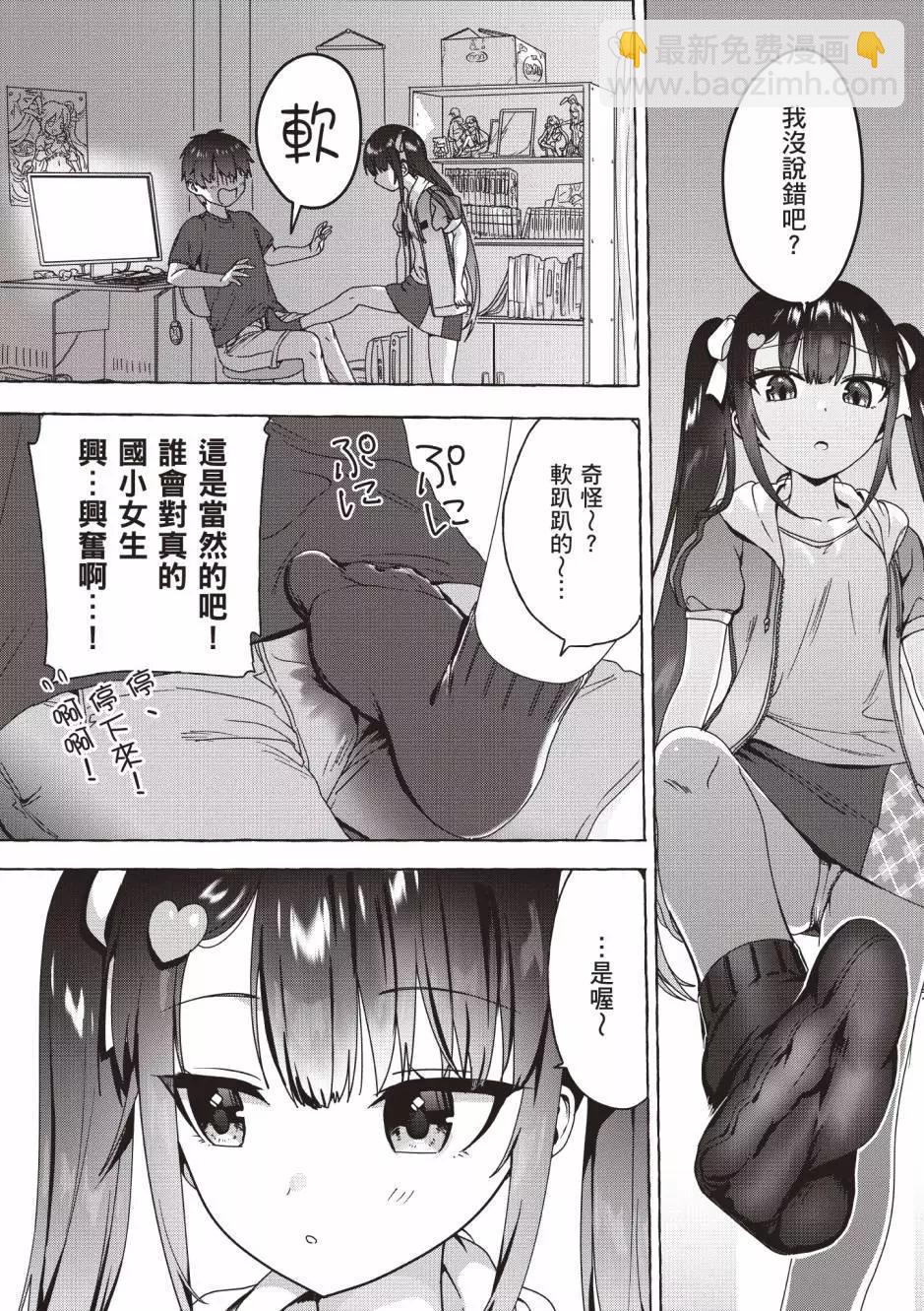 《左拥义姐，右拥义妹》第01卷 第9页