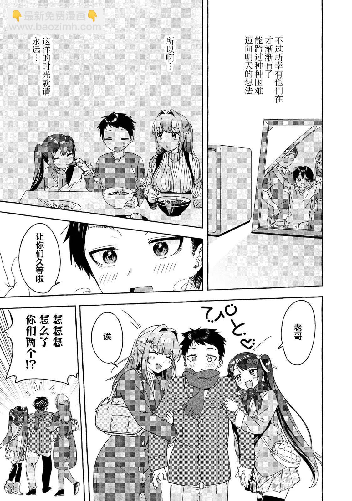 《左拥义姐，右拥义妹》第30话 第13页