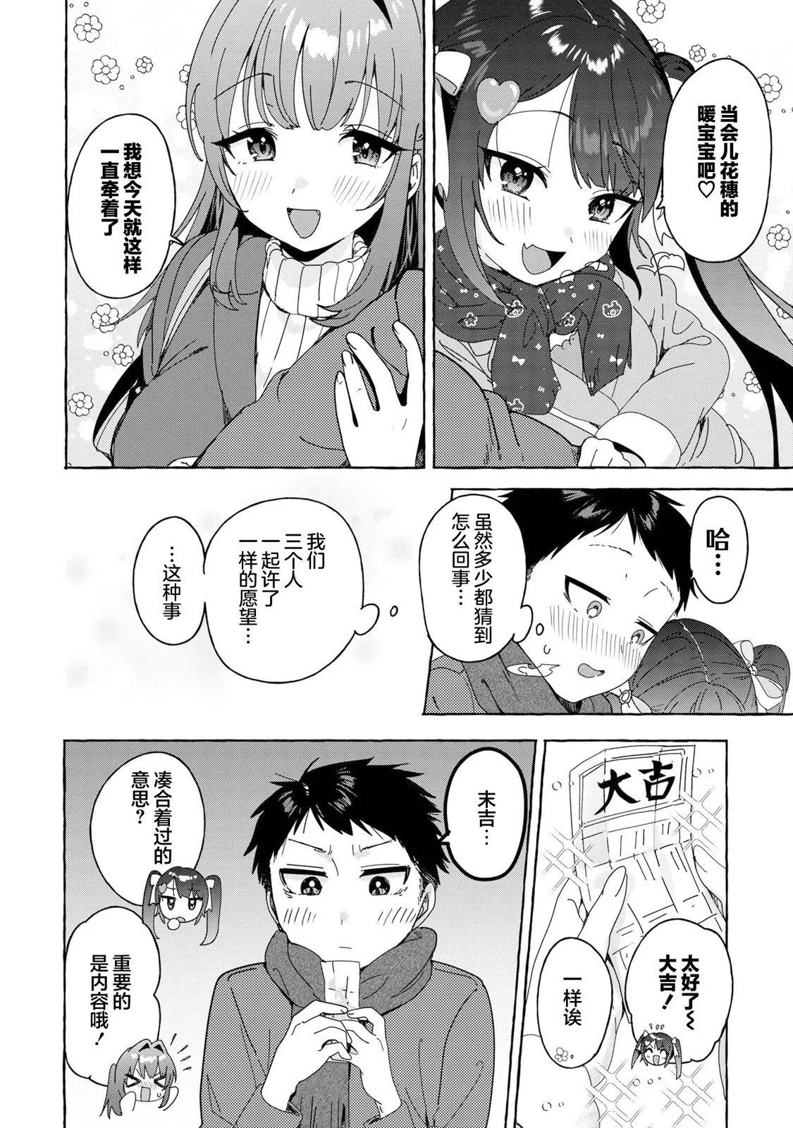 《左拥义姐，右拥义妹》第30话 第14页
