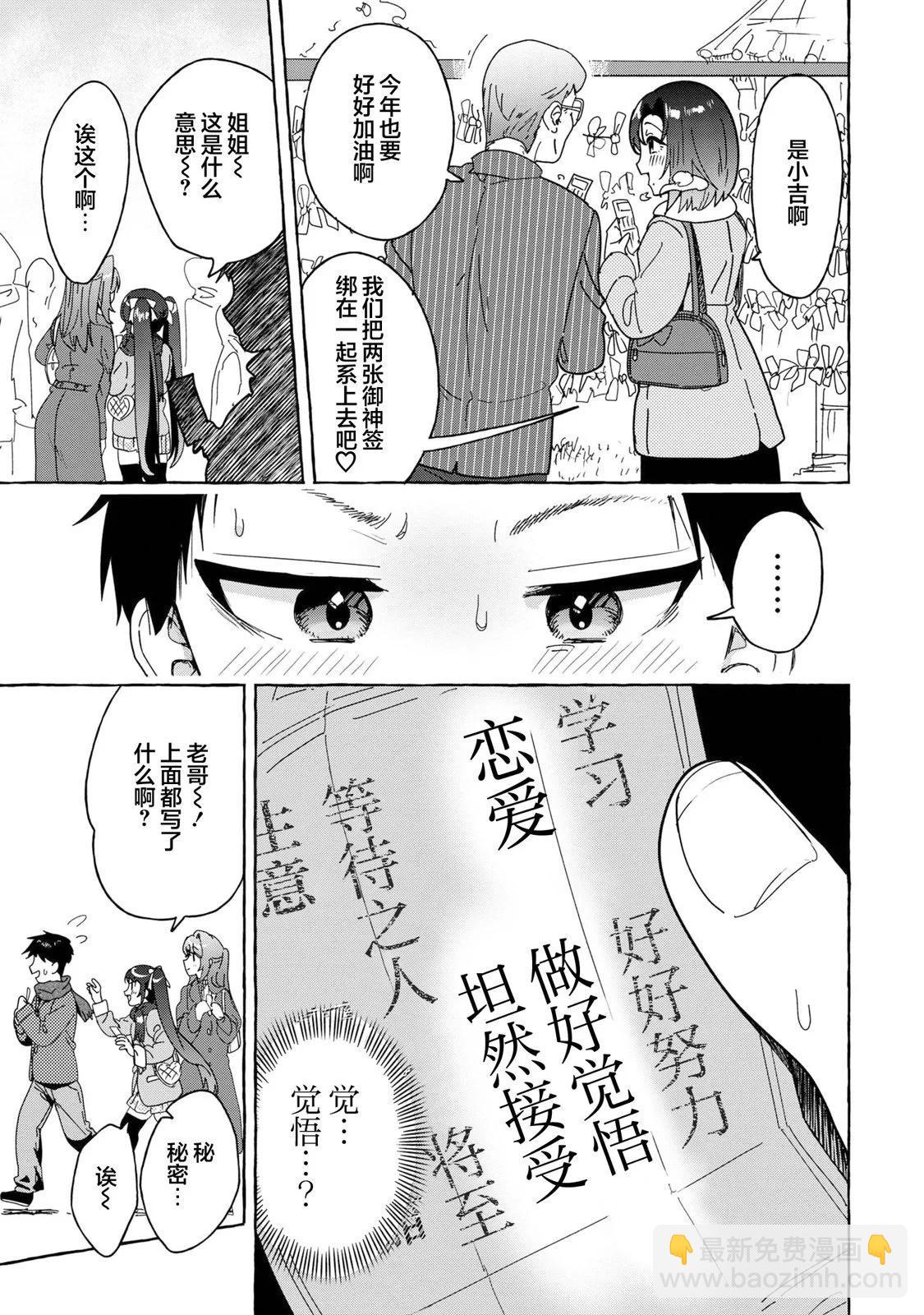 《左拥义姐，右拥义妹》第30话 第15页