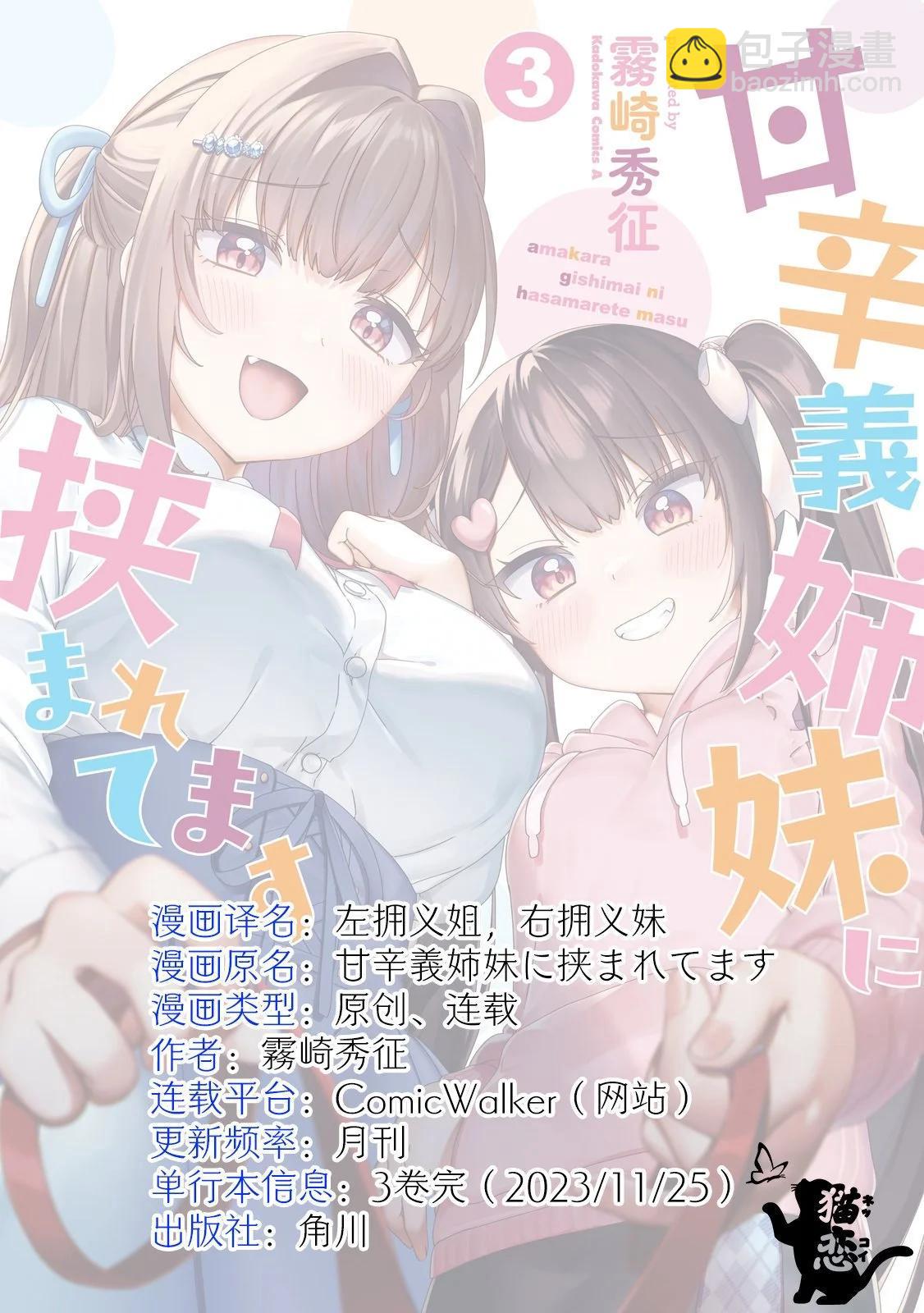 《左拥义姐，右拥义妹》第30话 第17页
