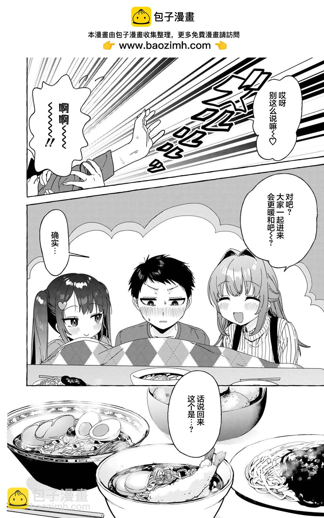 《左拥义姐，右拥义妹》第30话 第2页