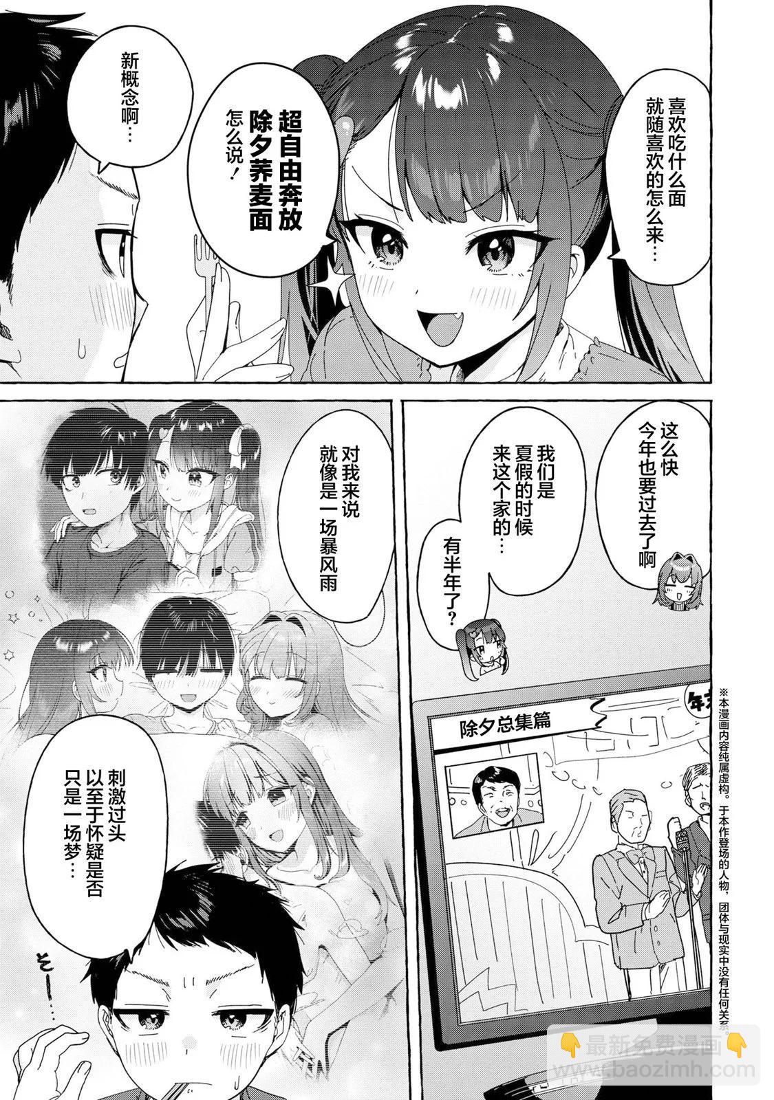 《左拥义姐，右拥义妹》第30话 第3页