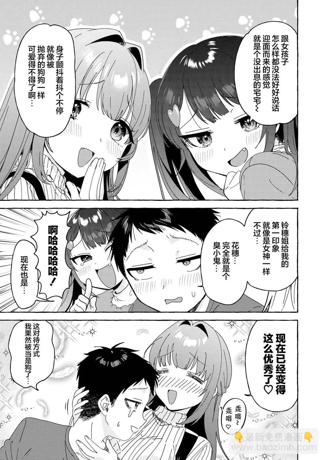 《左拥义姐，右拥义妹》第30话 第5页