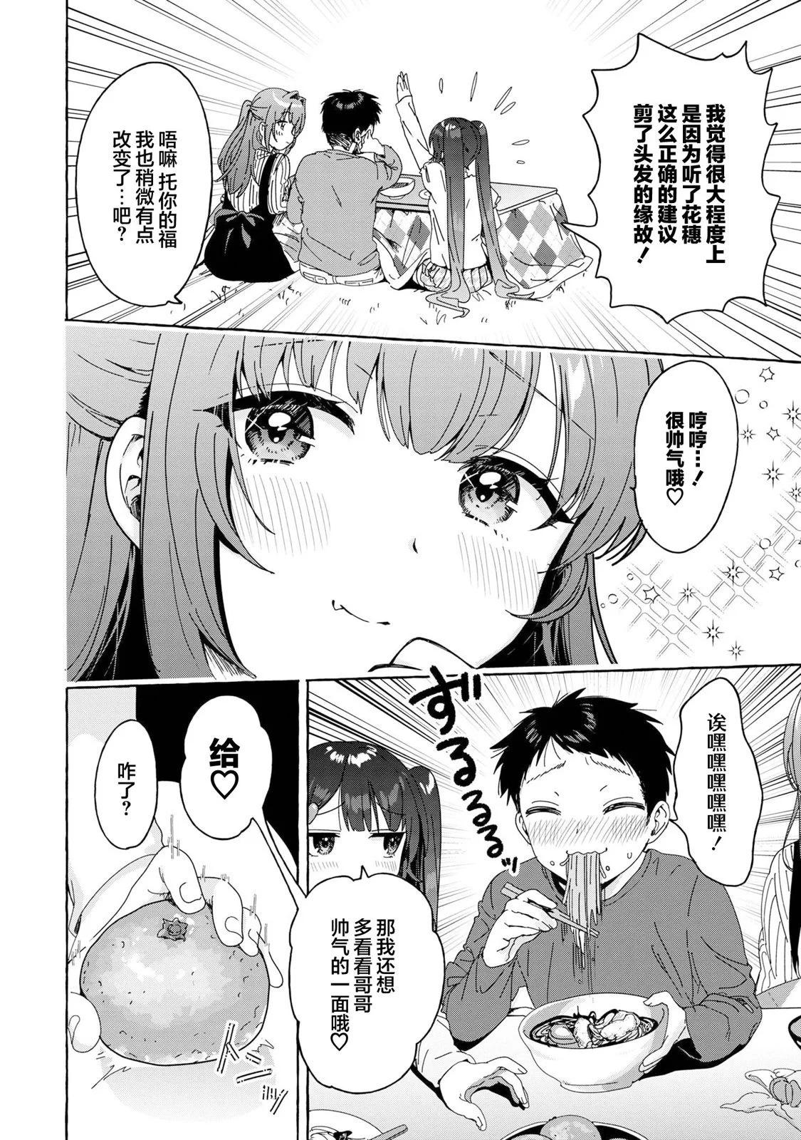 《左拥义姐，右拥义妹》第30话 第6页