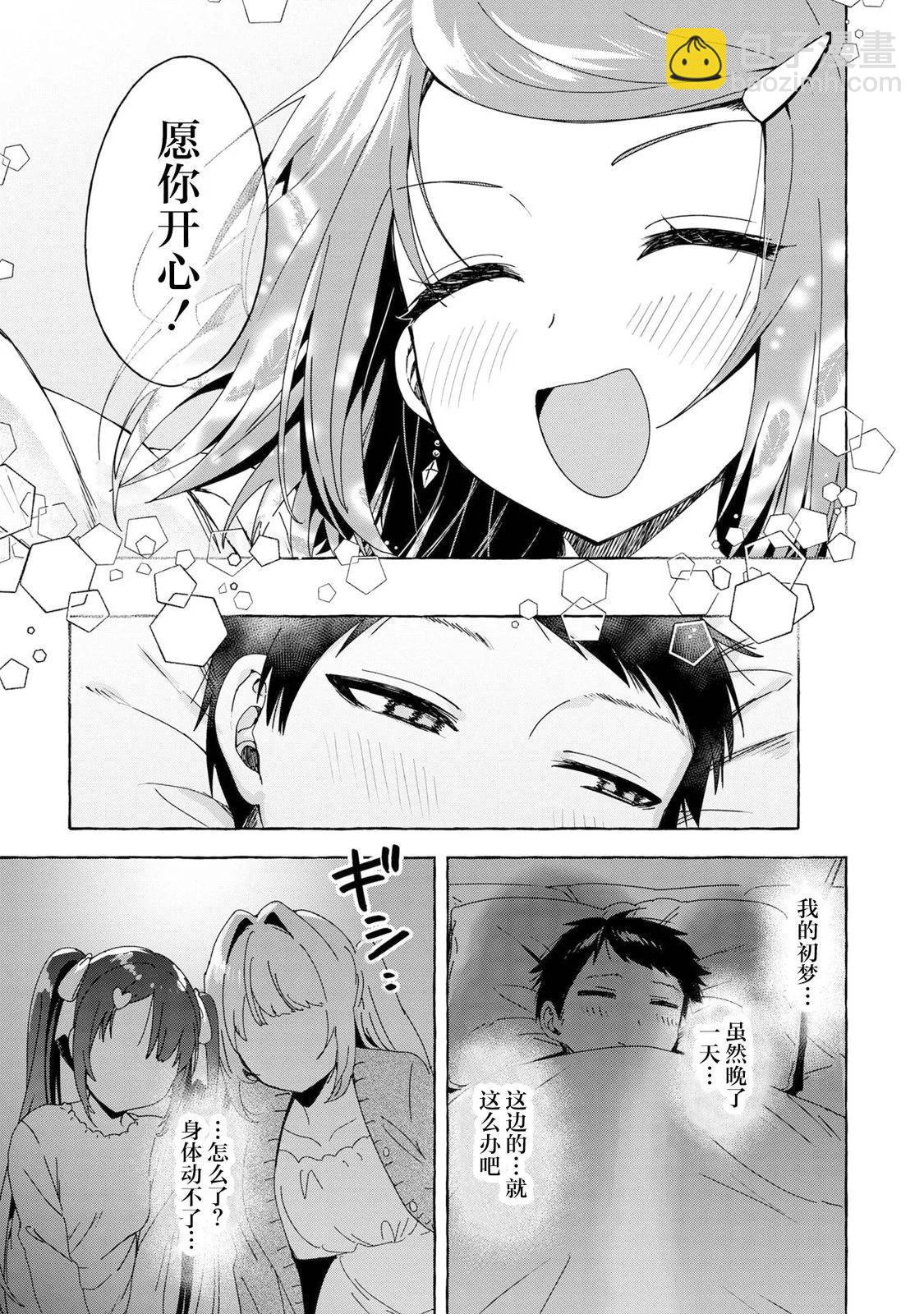 《左拥义姐，右拥义妹》第31话 第13页