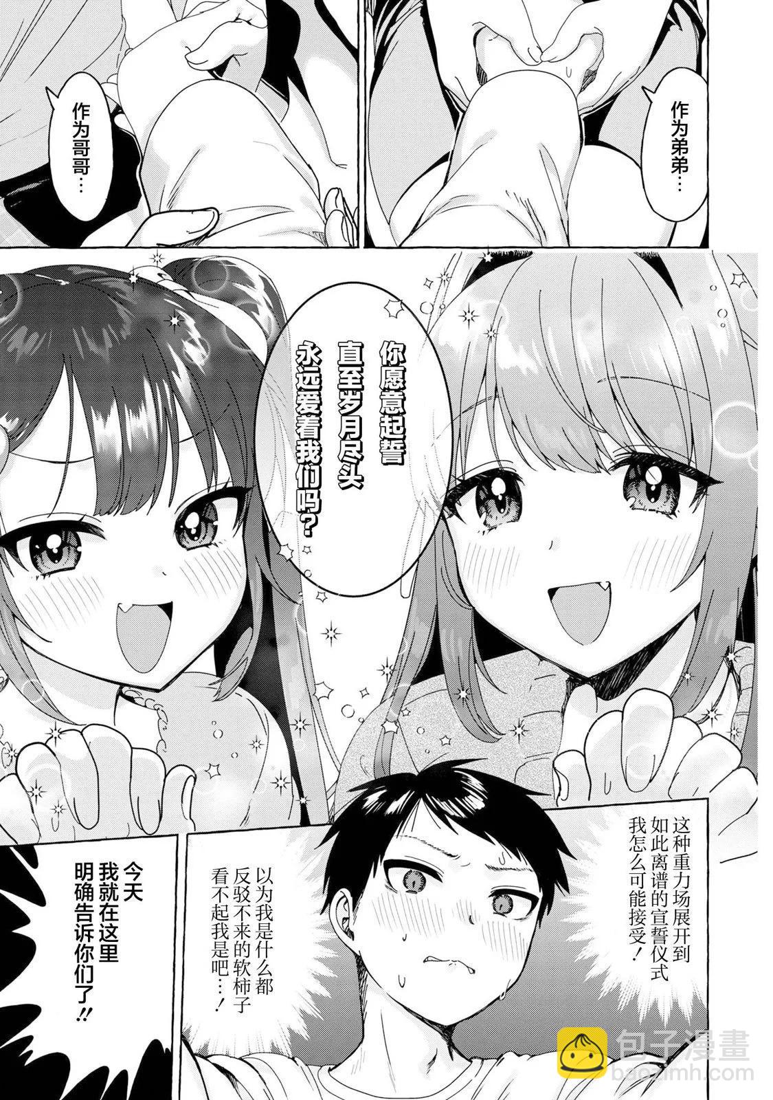 《左拥义姐，右拥义妹》第31话 第17页