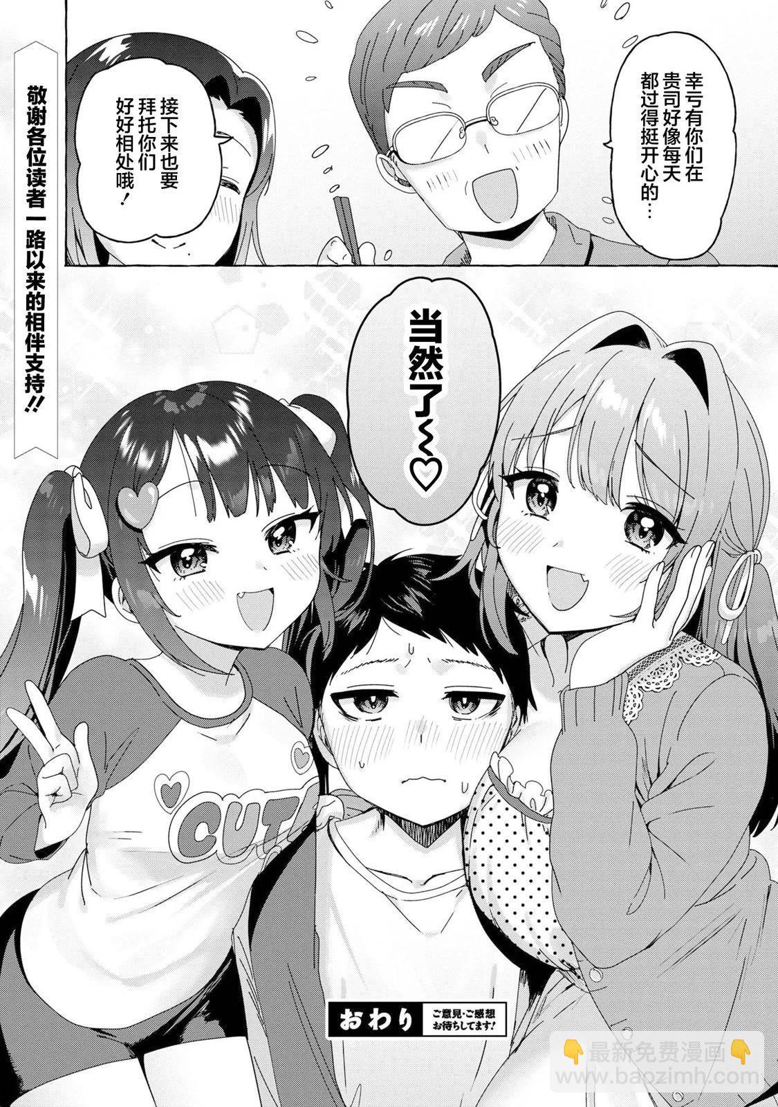 《左拥义姐，右拥义妹》第31话 第20页