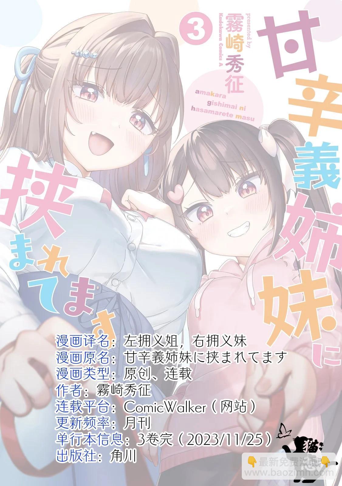 《左拥义姐，右拥义妹》第31话 第21页