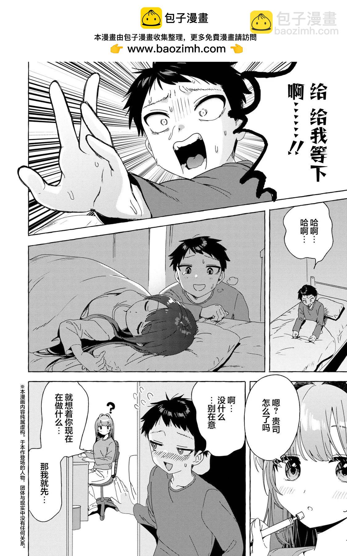 《左拥义姐，右拥义妹》第31话 第2页